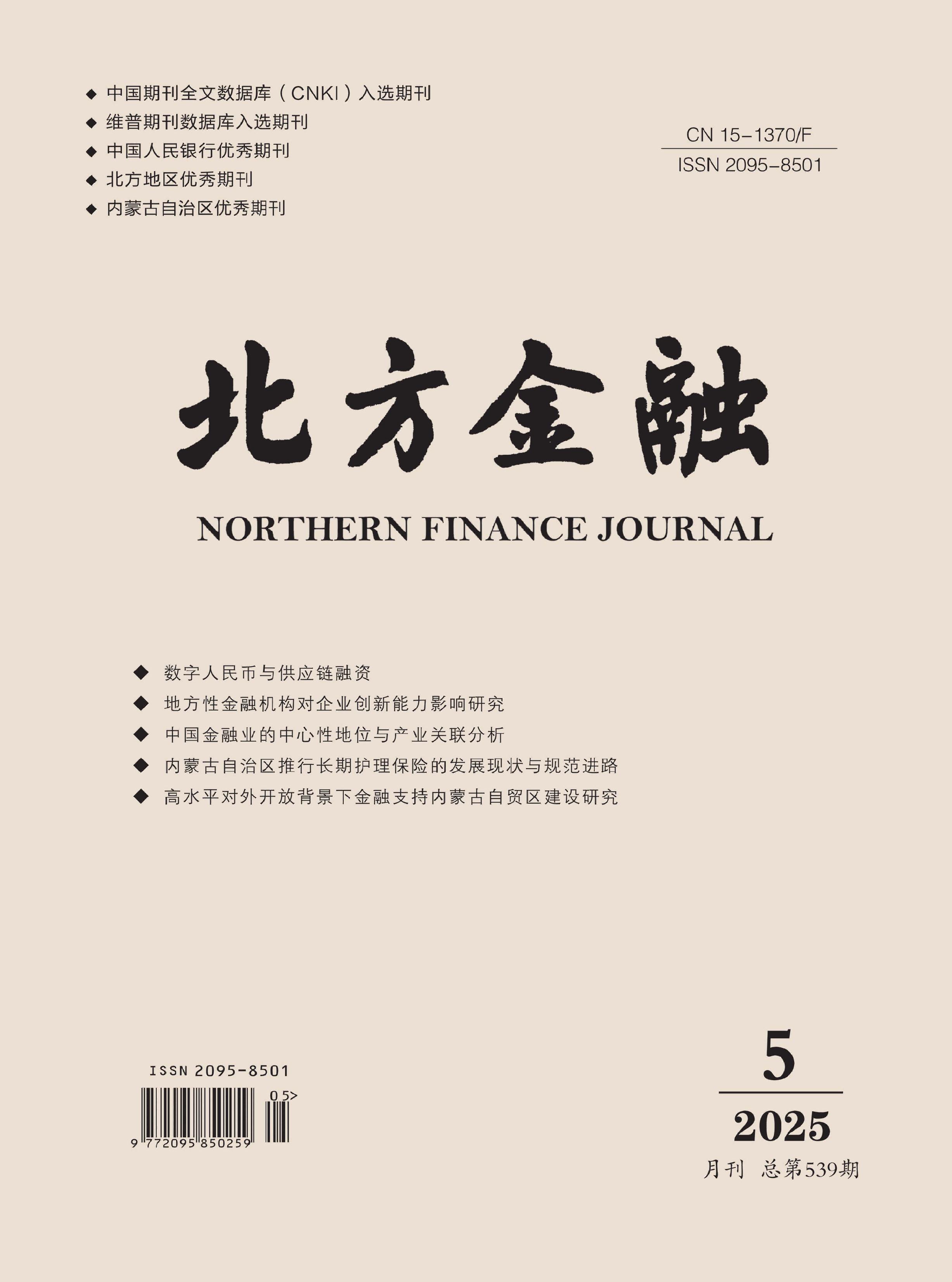 北方金融