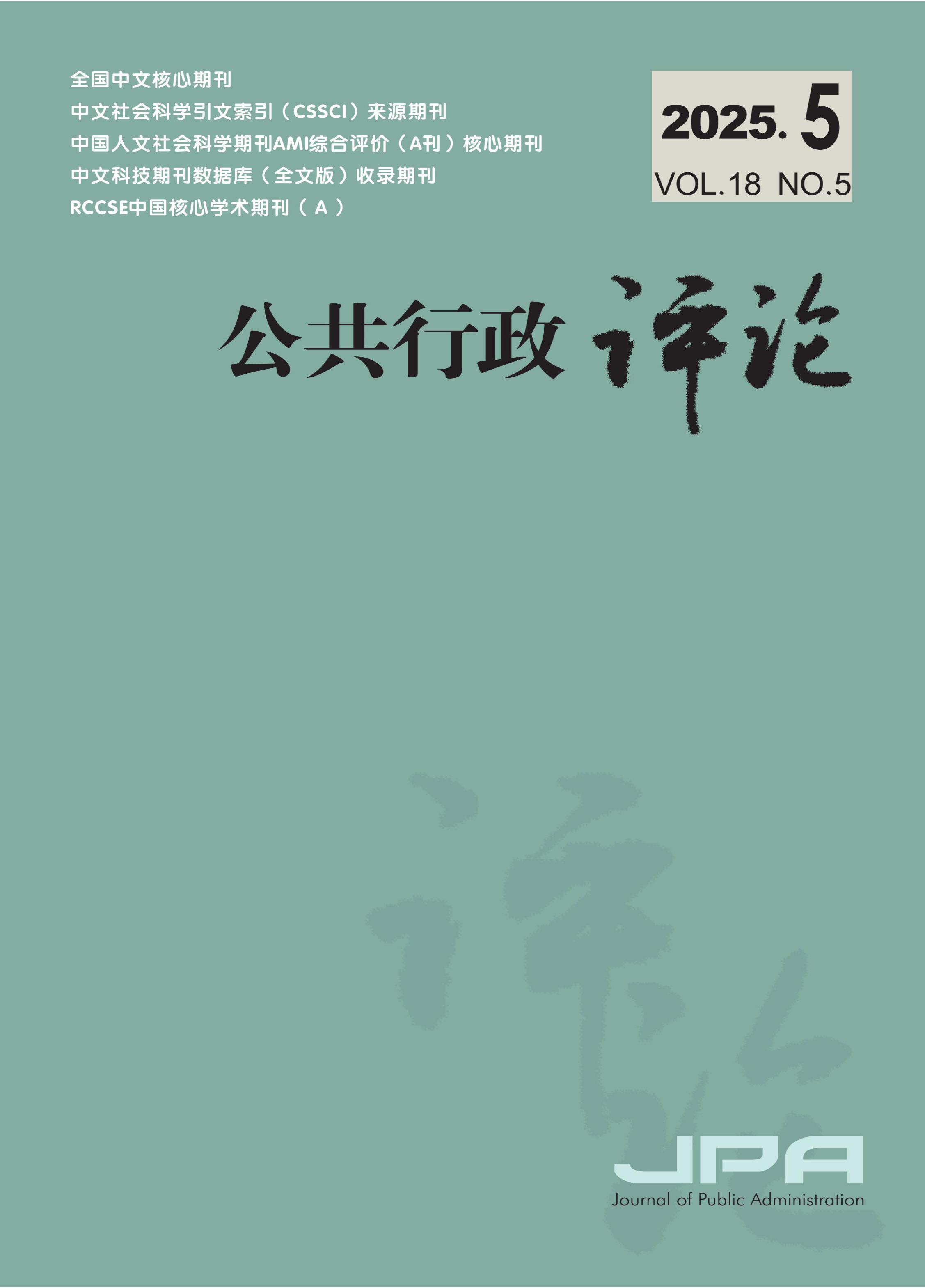公共行政评论