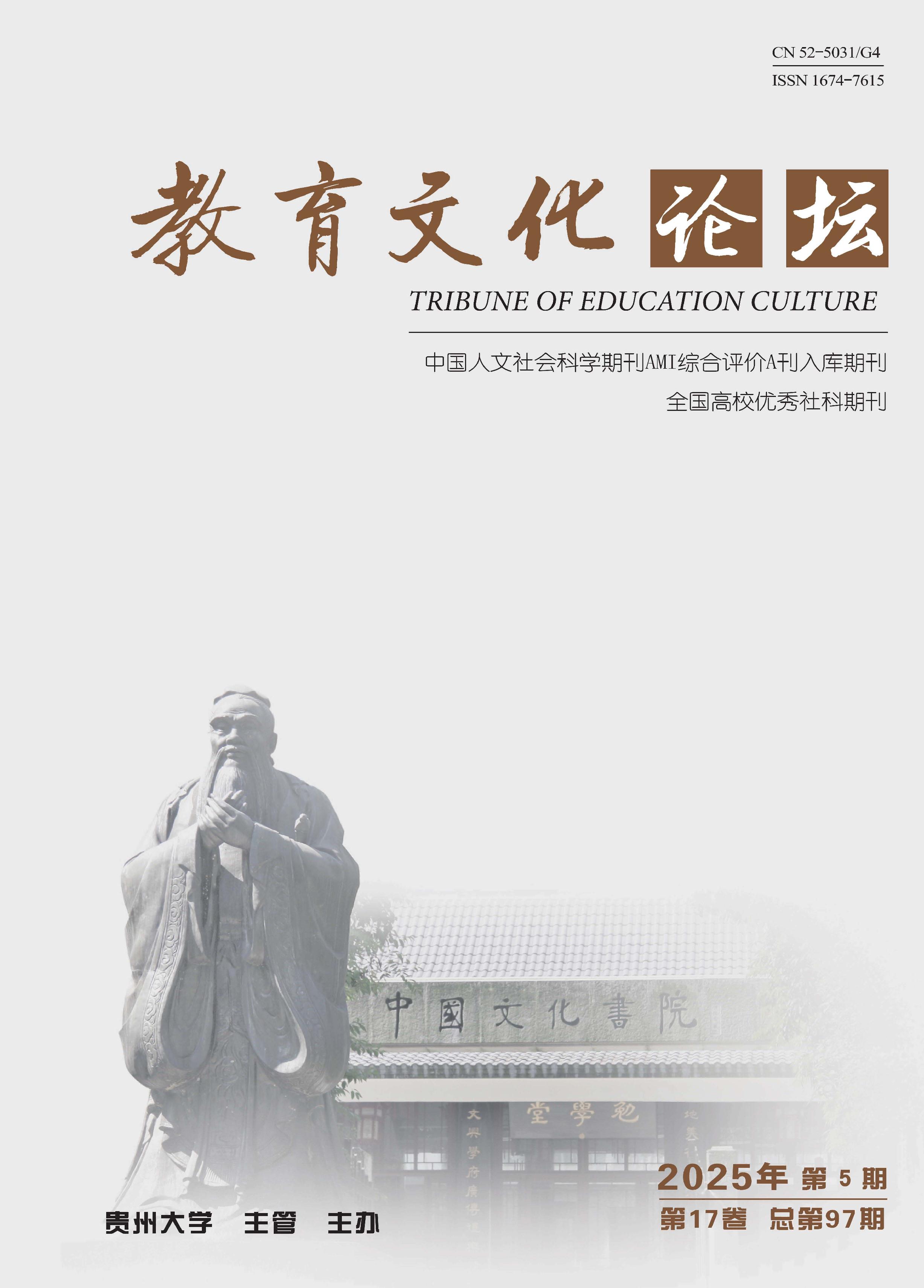 教育文化论坛