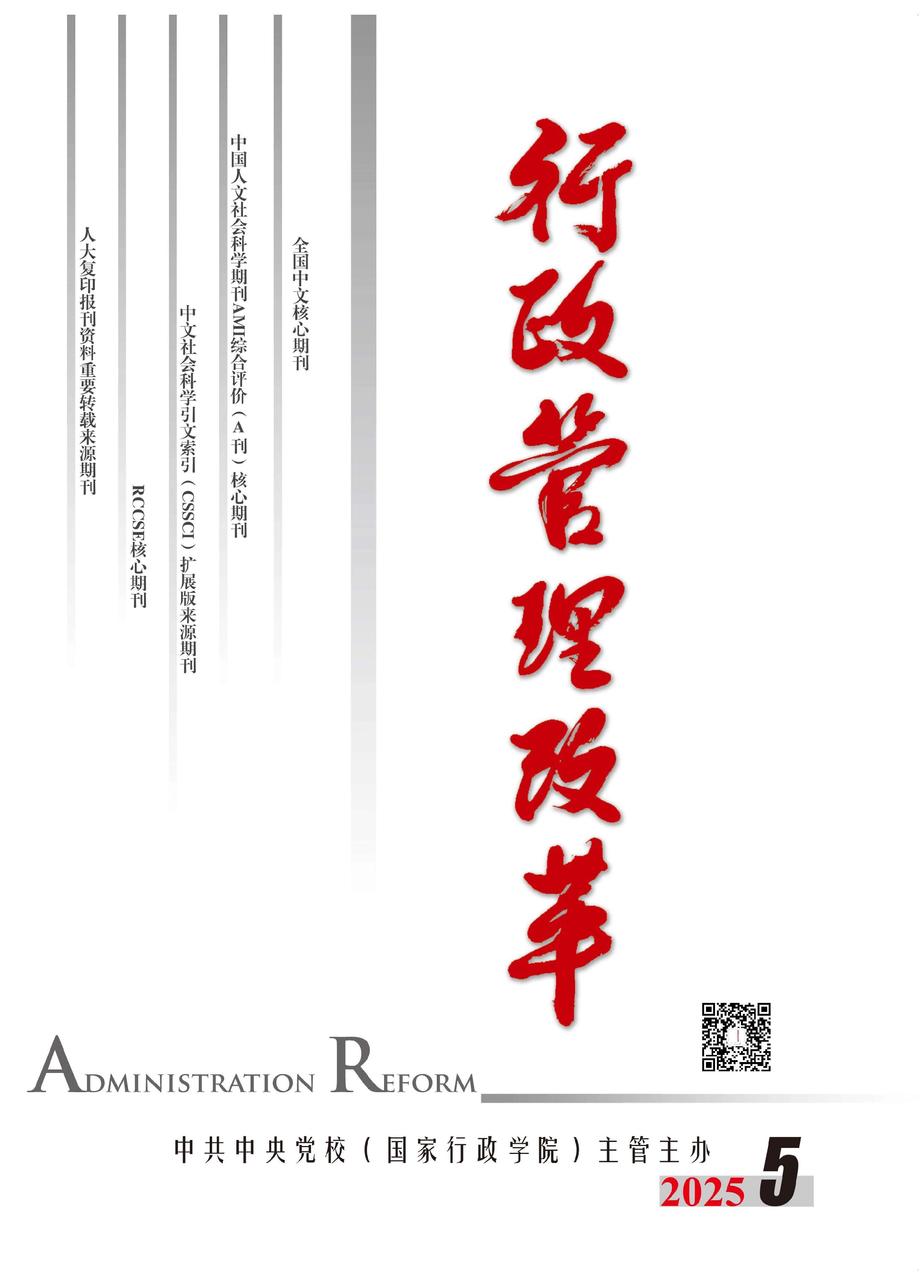 行政管理改革