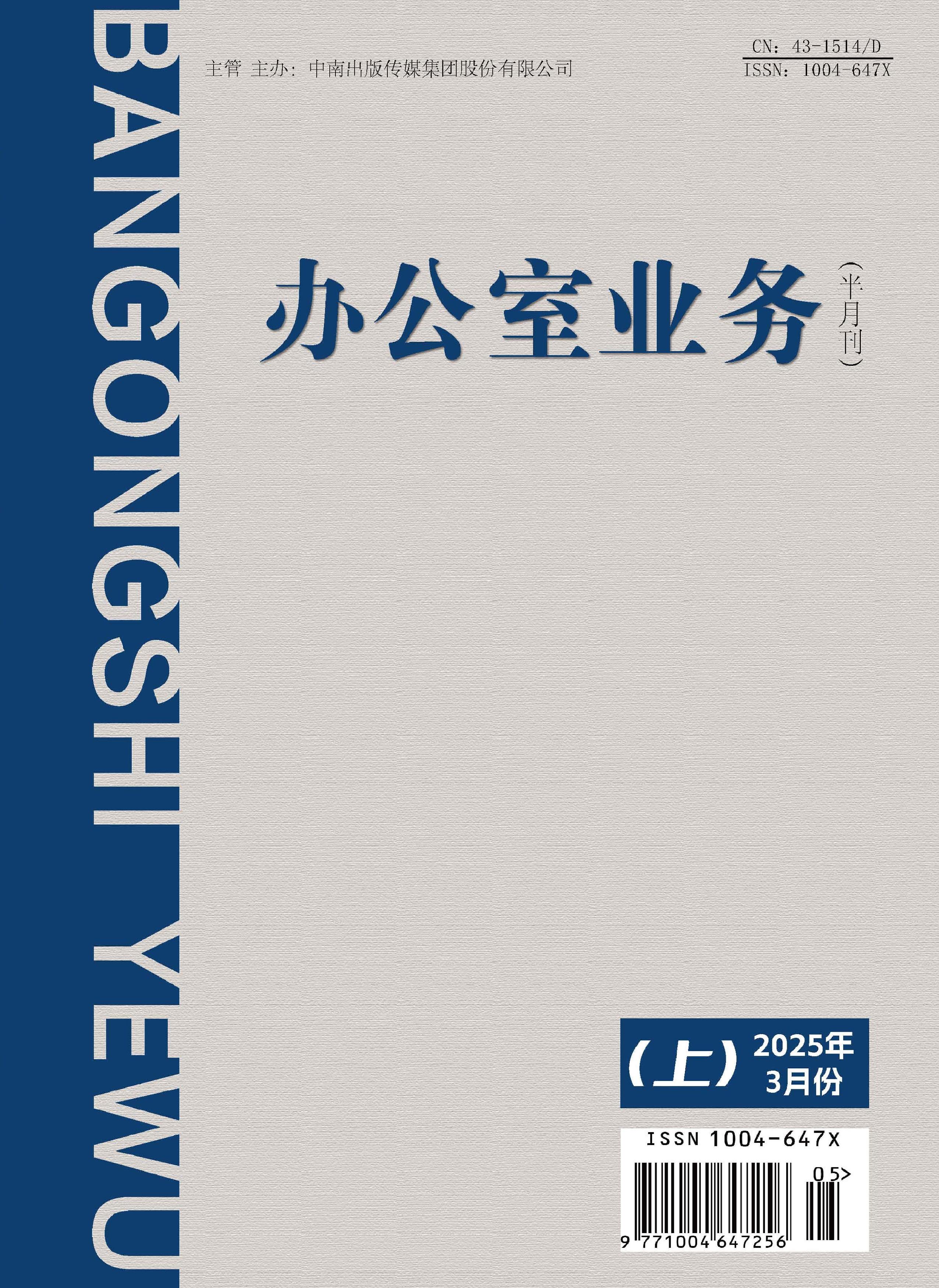 办公室业务