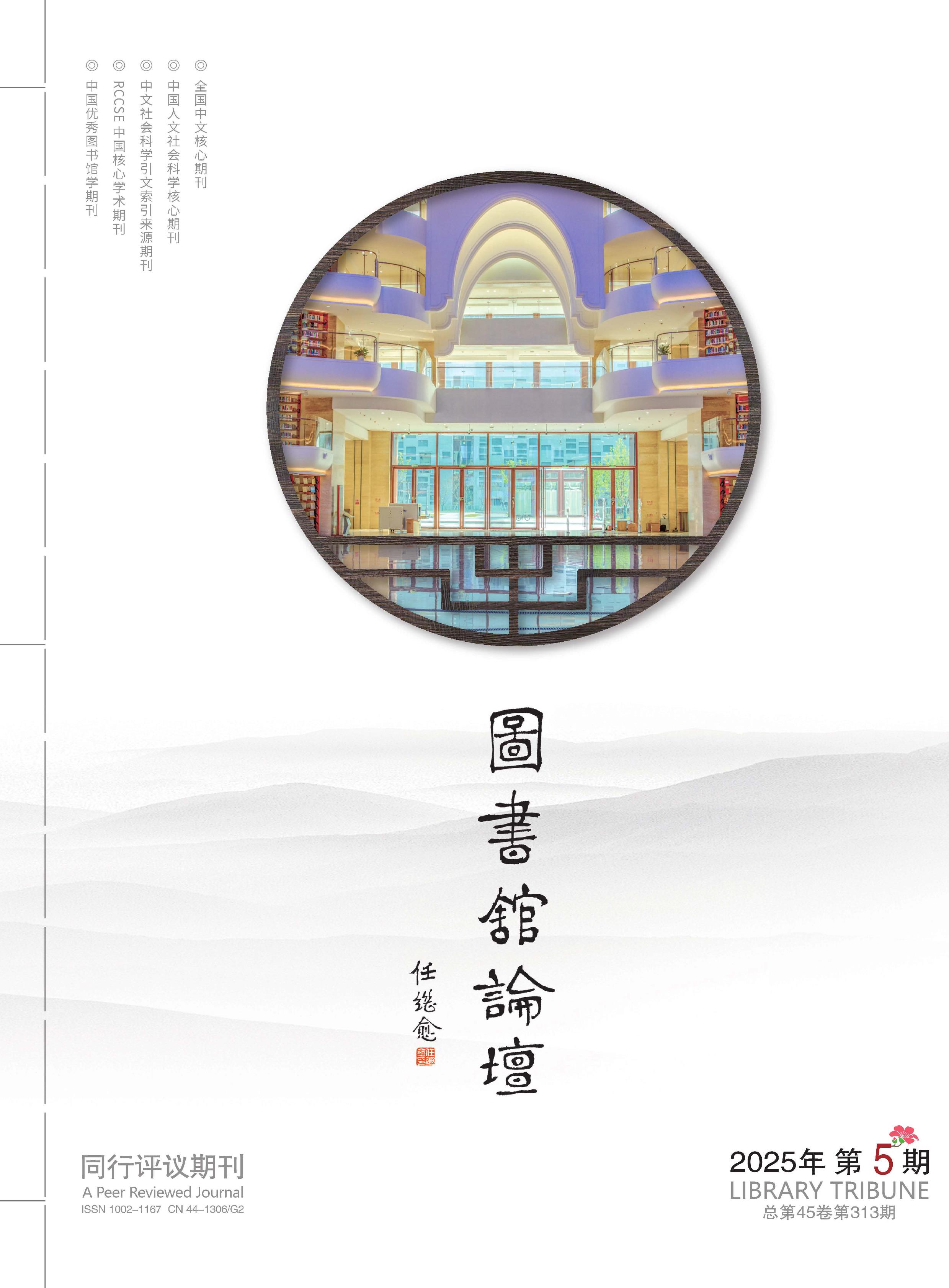 图书馆论坛