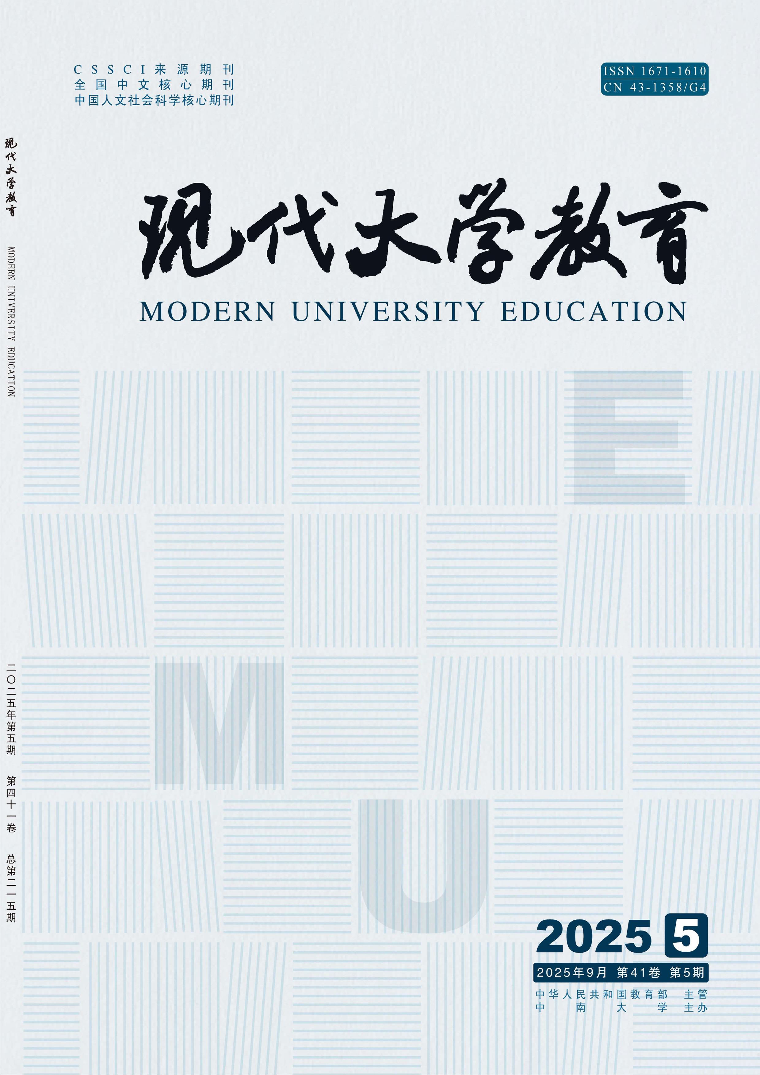 现代大学教育