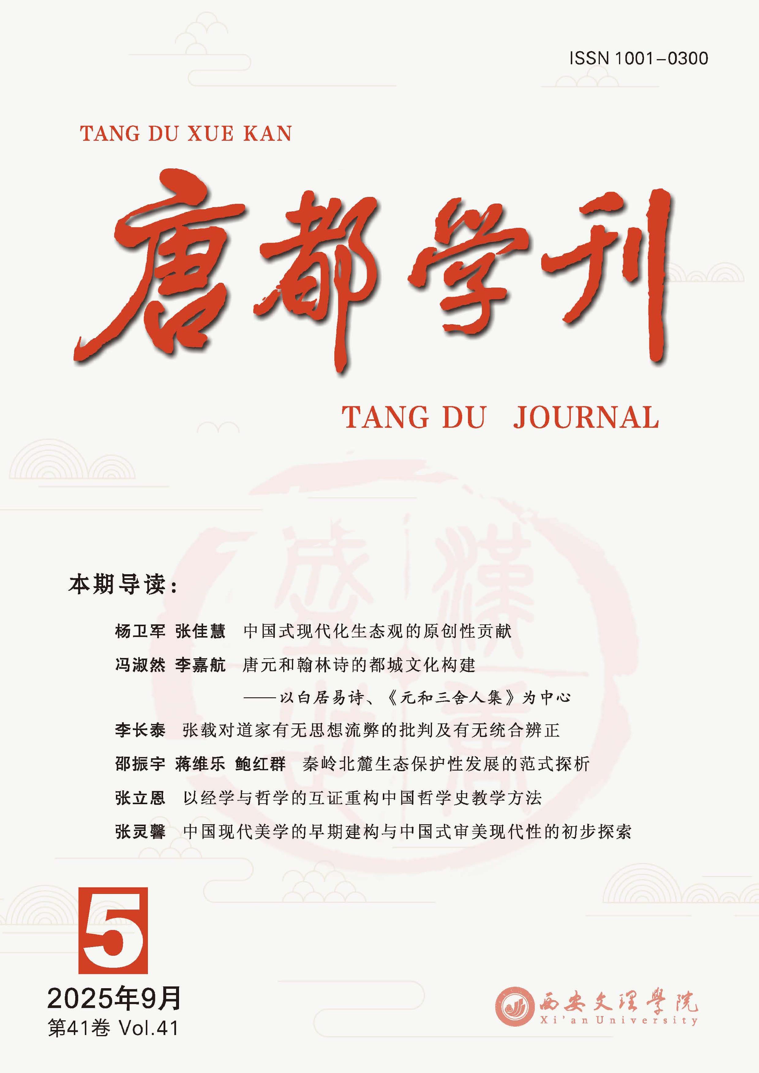 唐都学刊