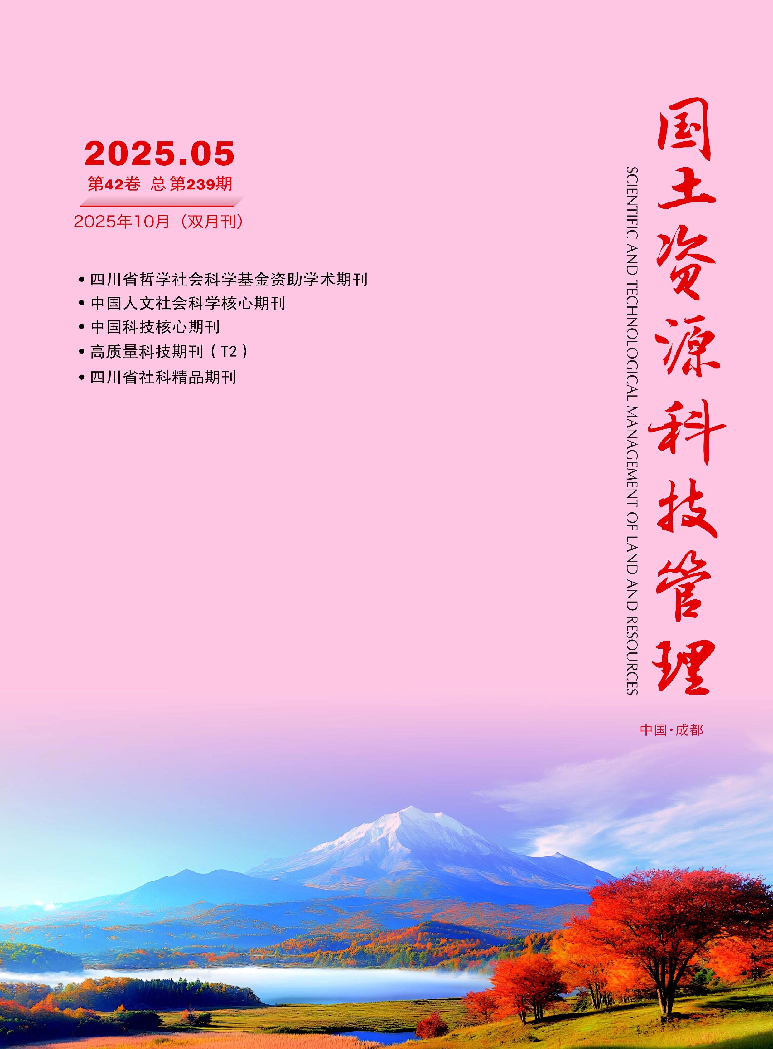 国土资源科技管理