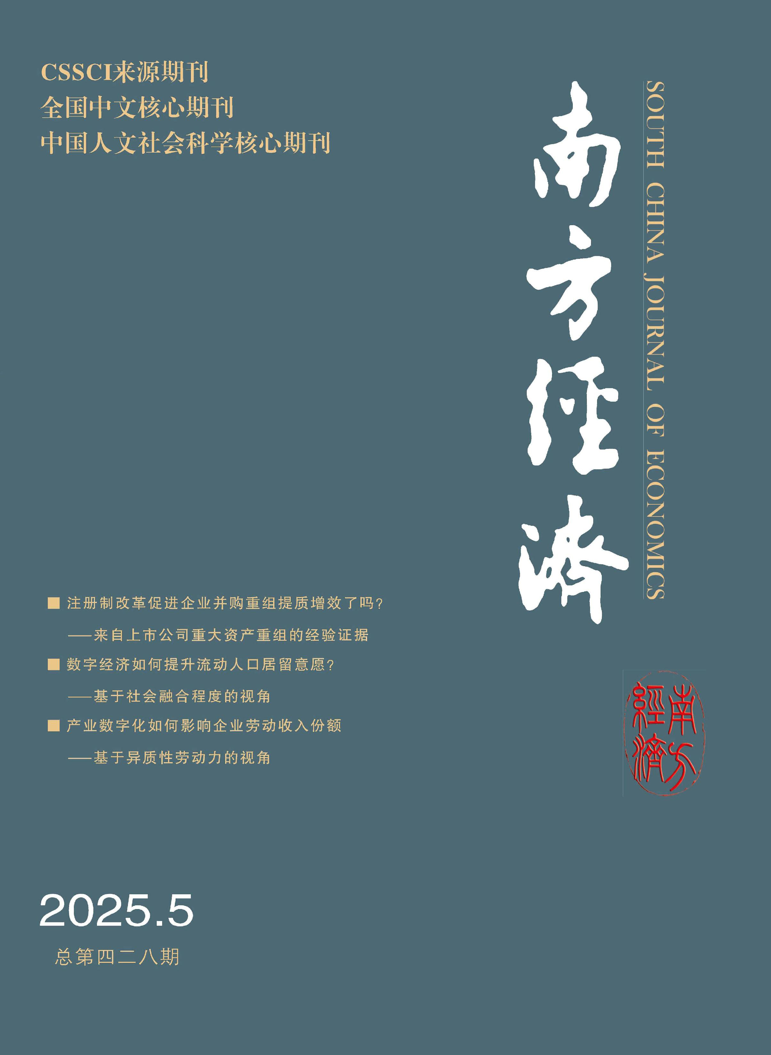 南方经济