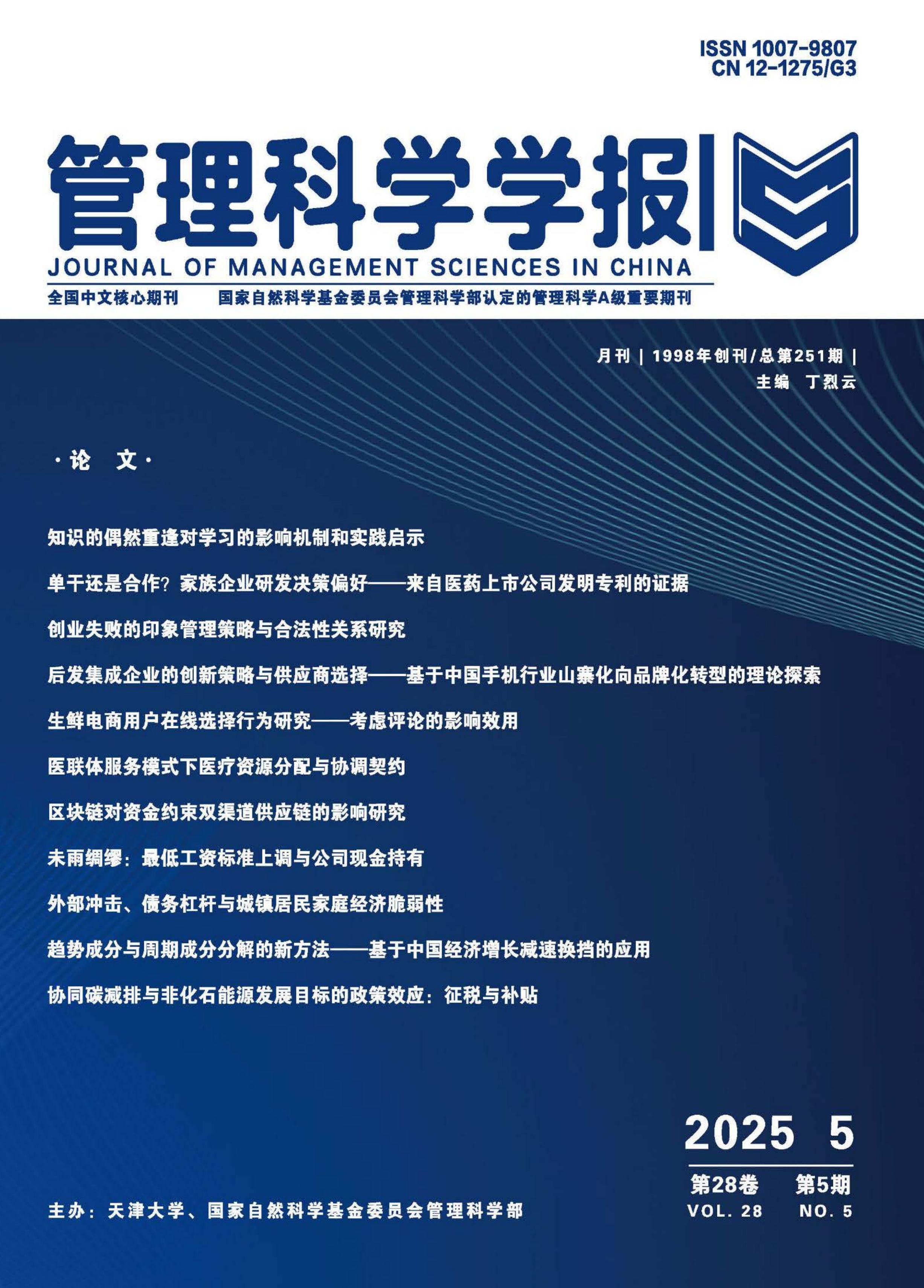 管理科学学报