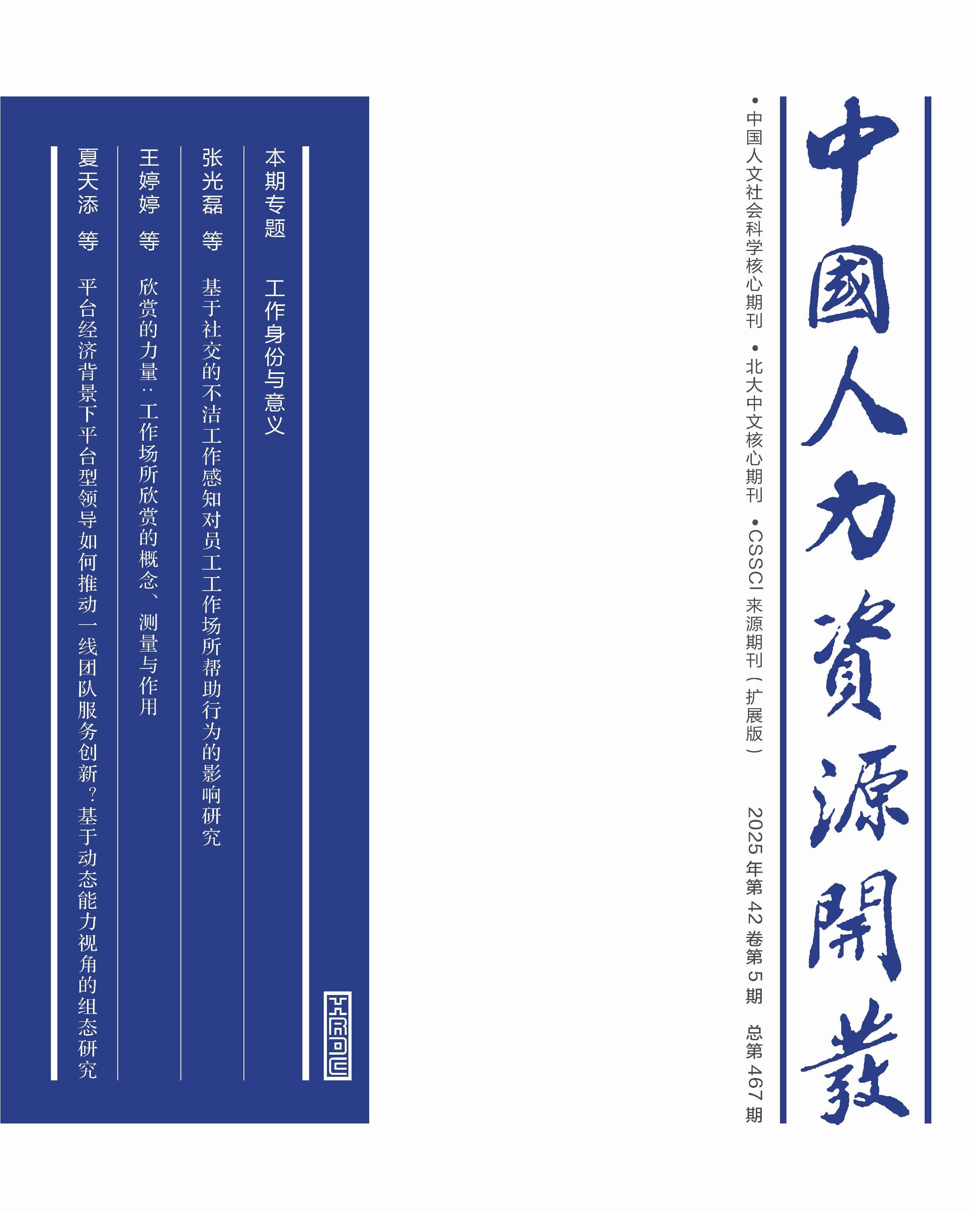中国人力资源开发