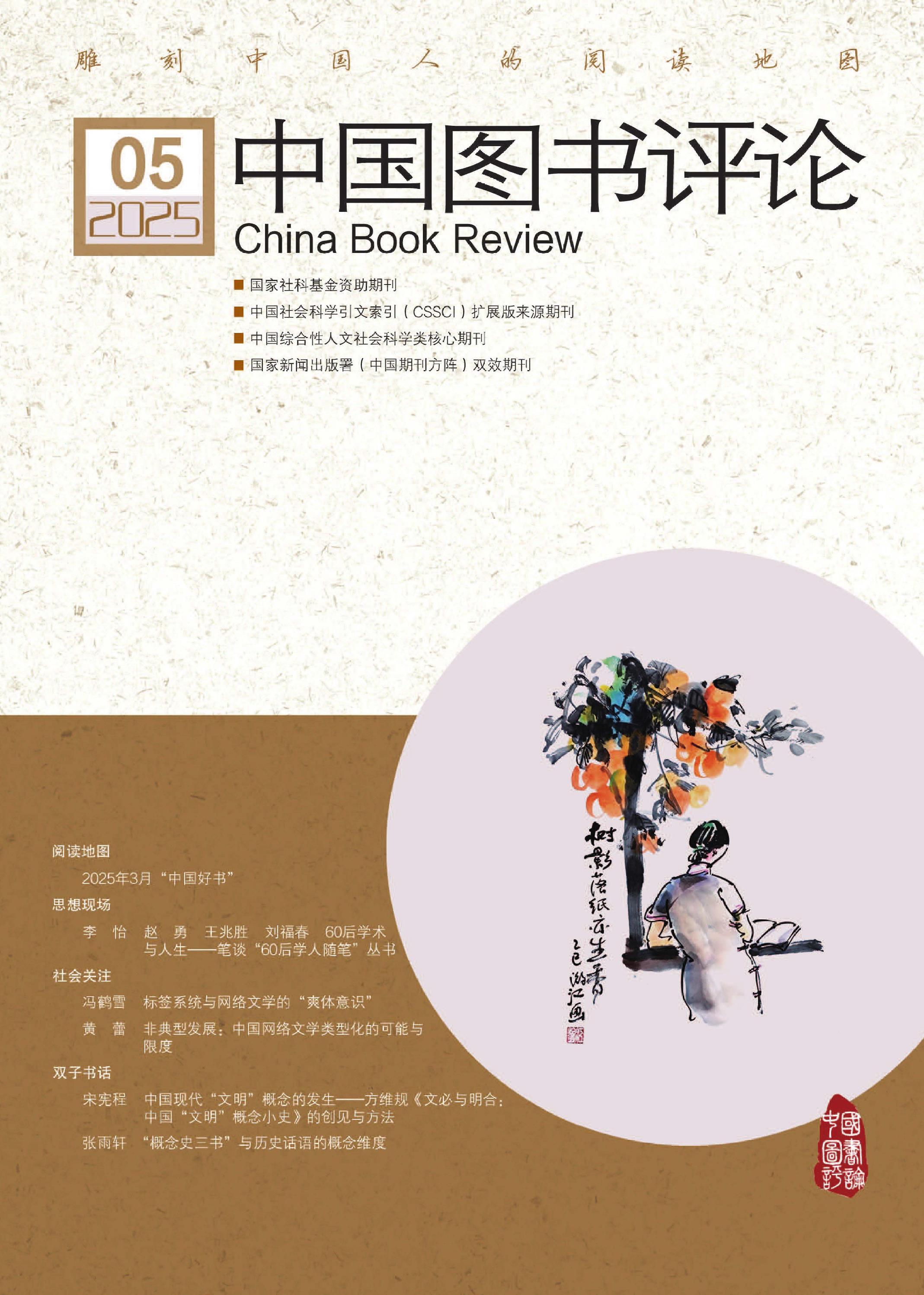 中国图书评论