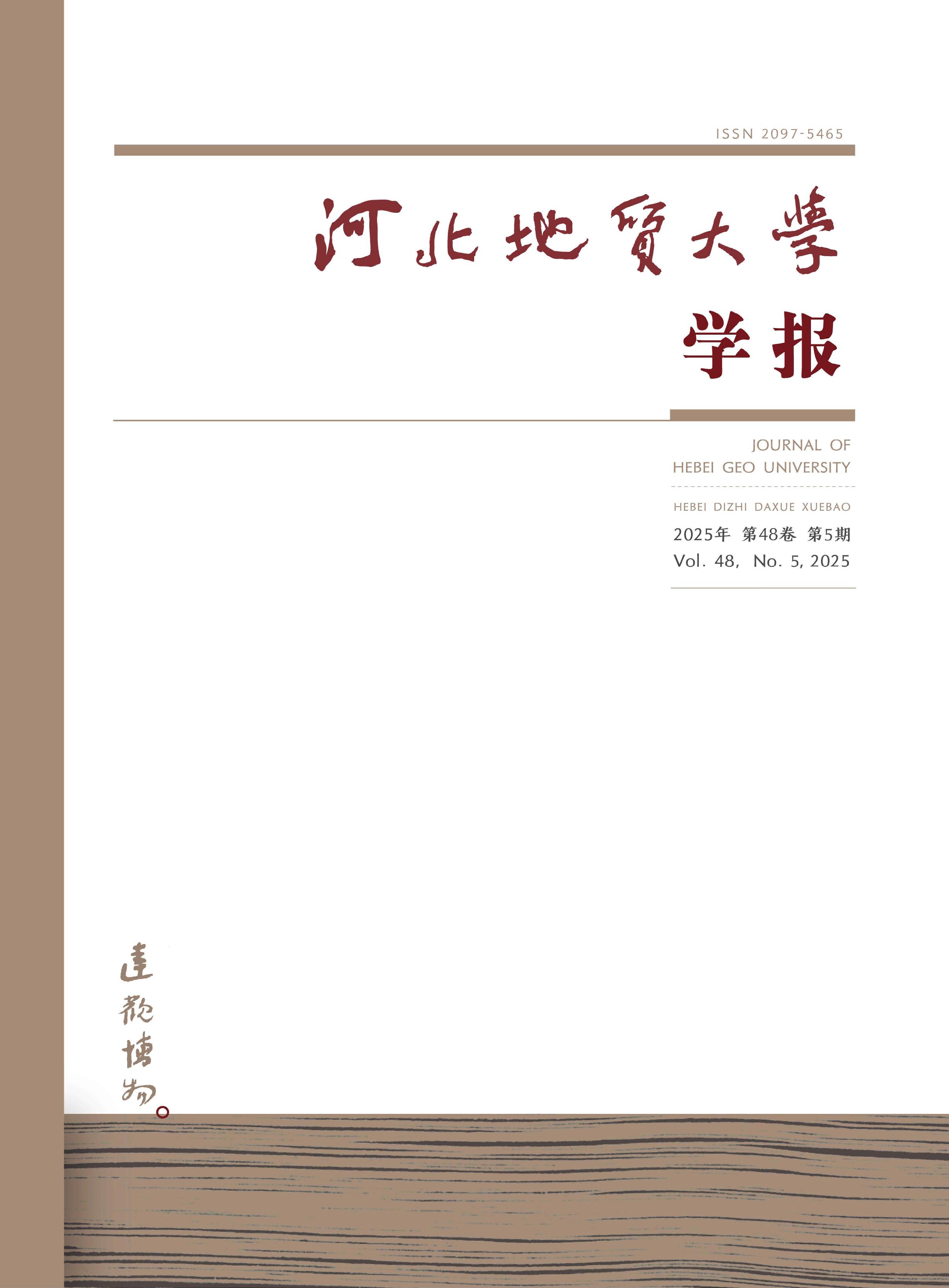 河北地质大学学报