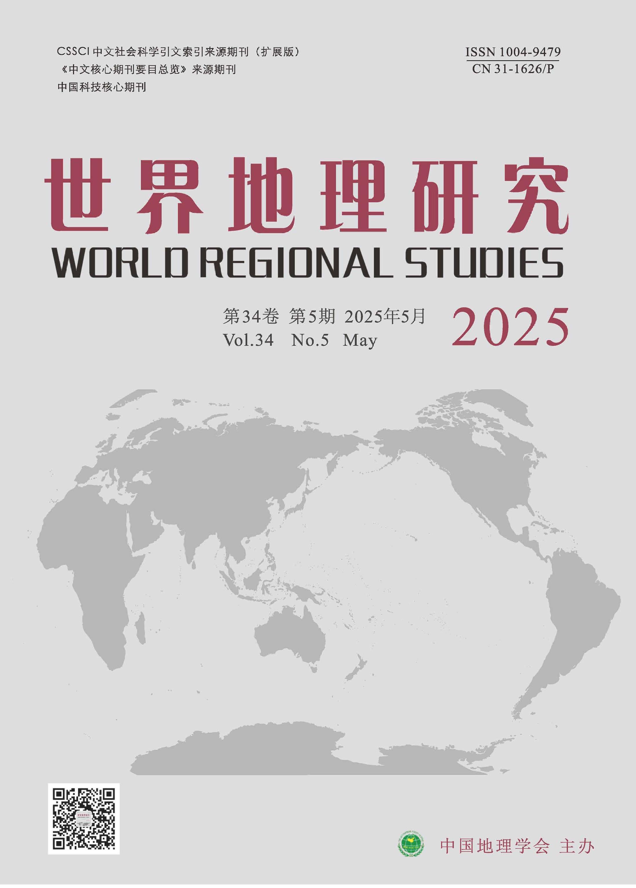 世界地理研究