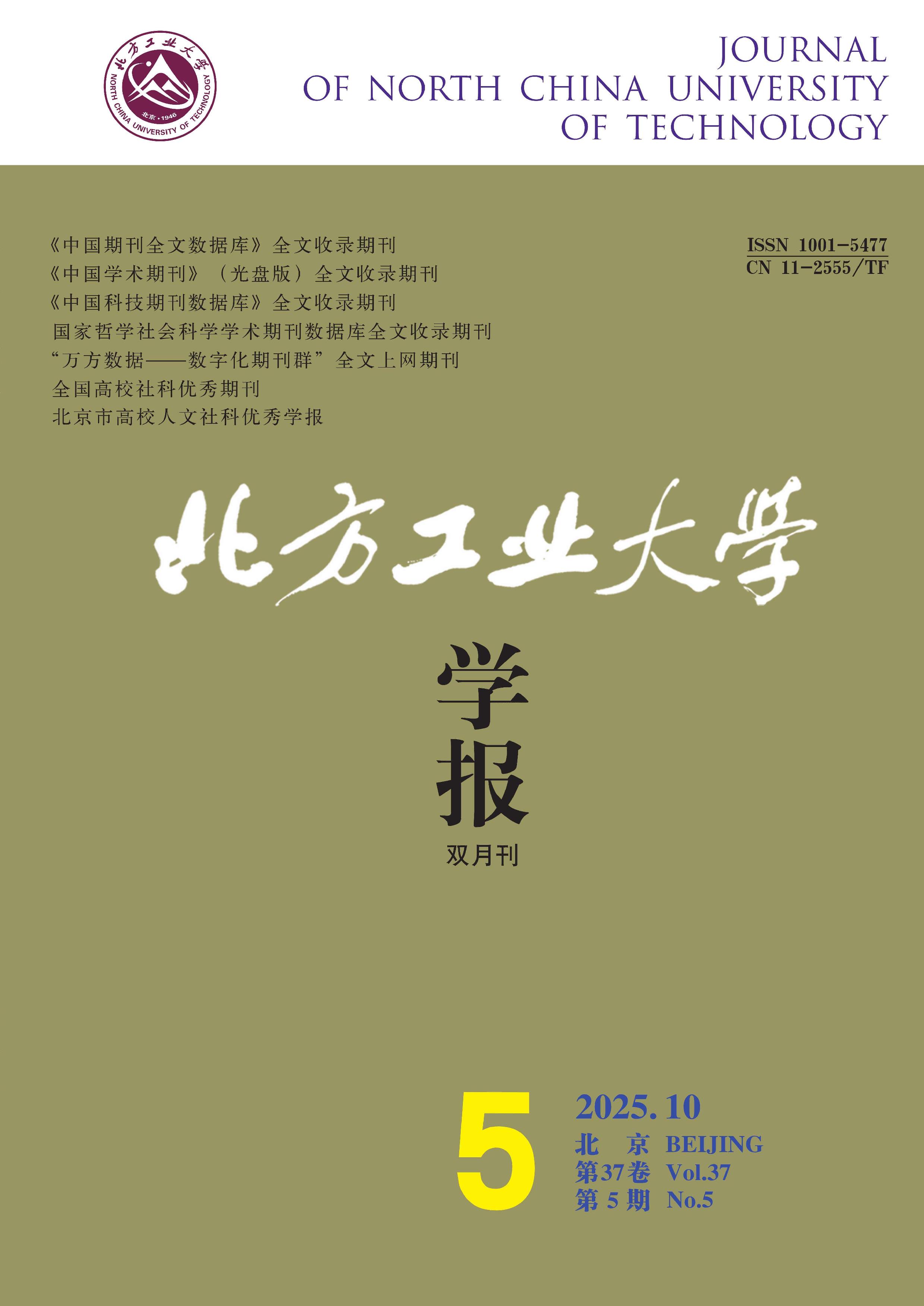 北方工业大学学报