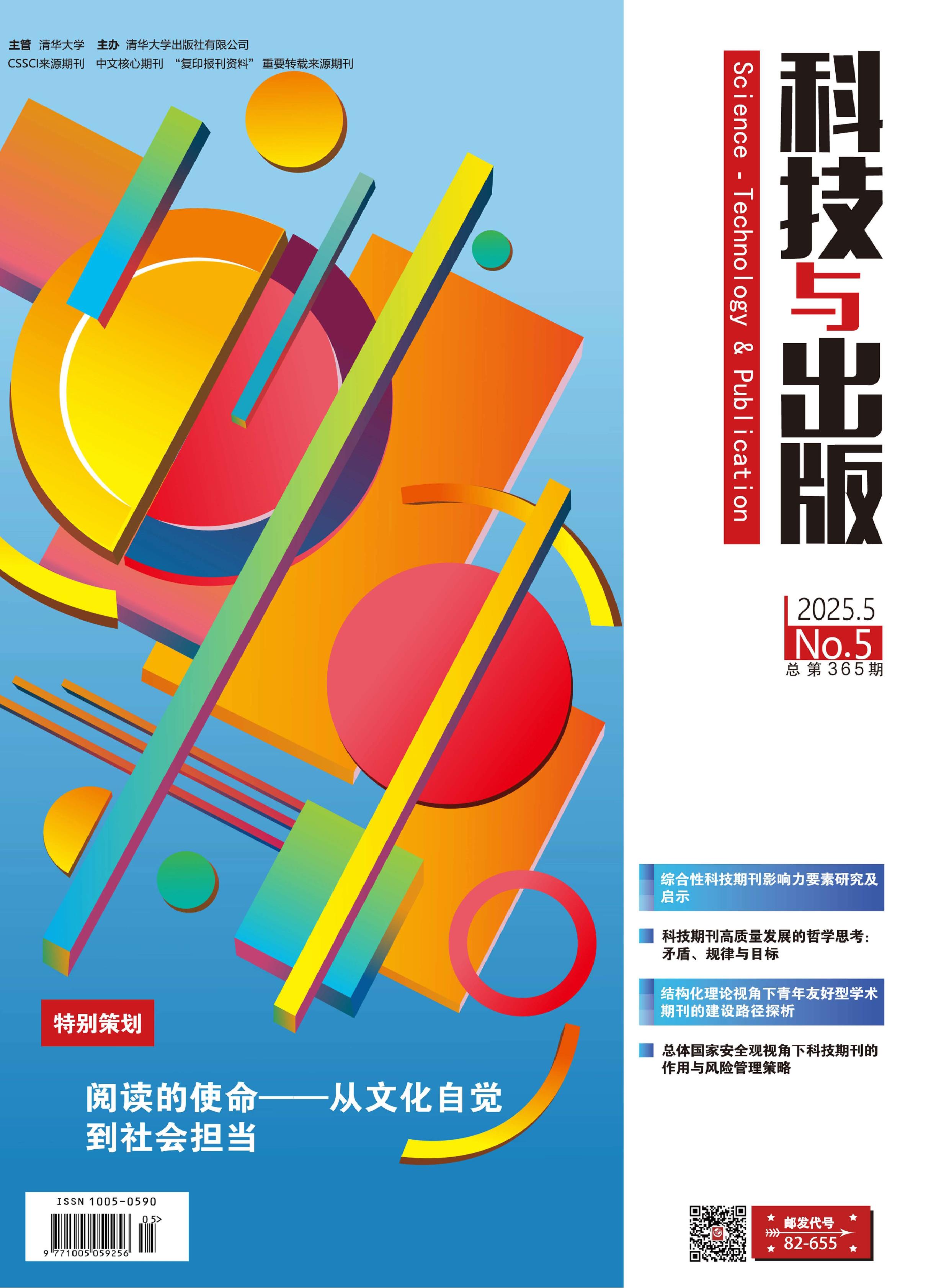 科技与出版