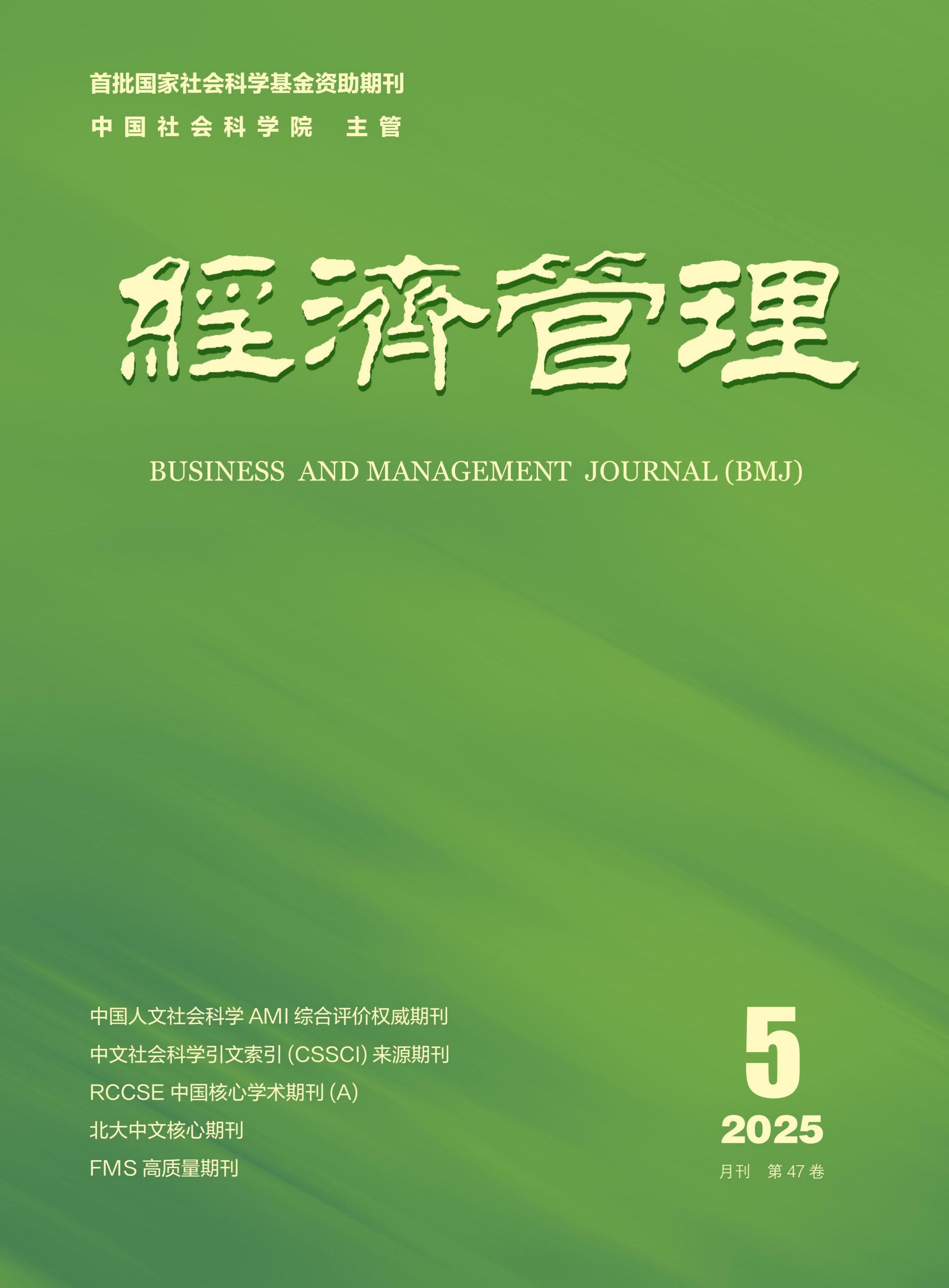 经济管理
