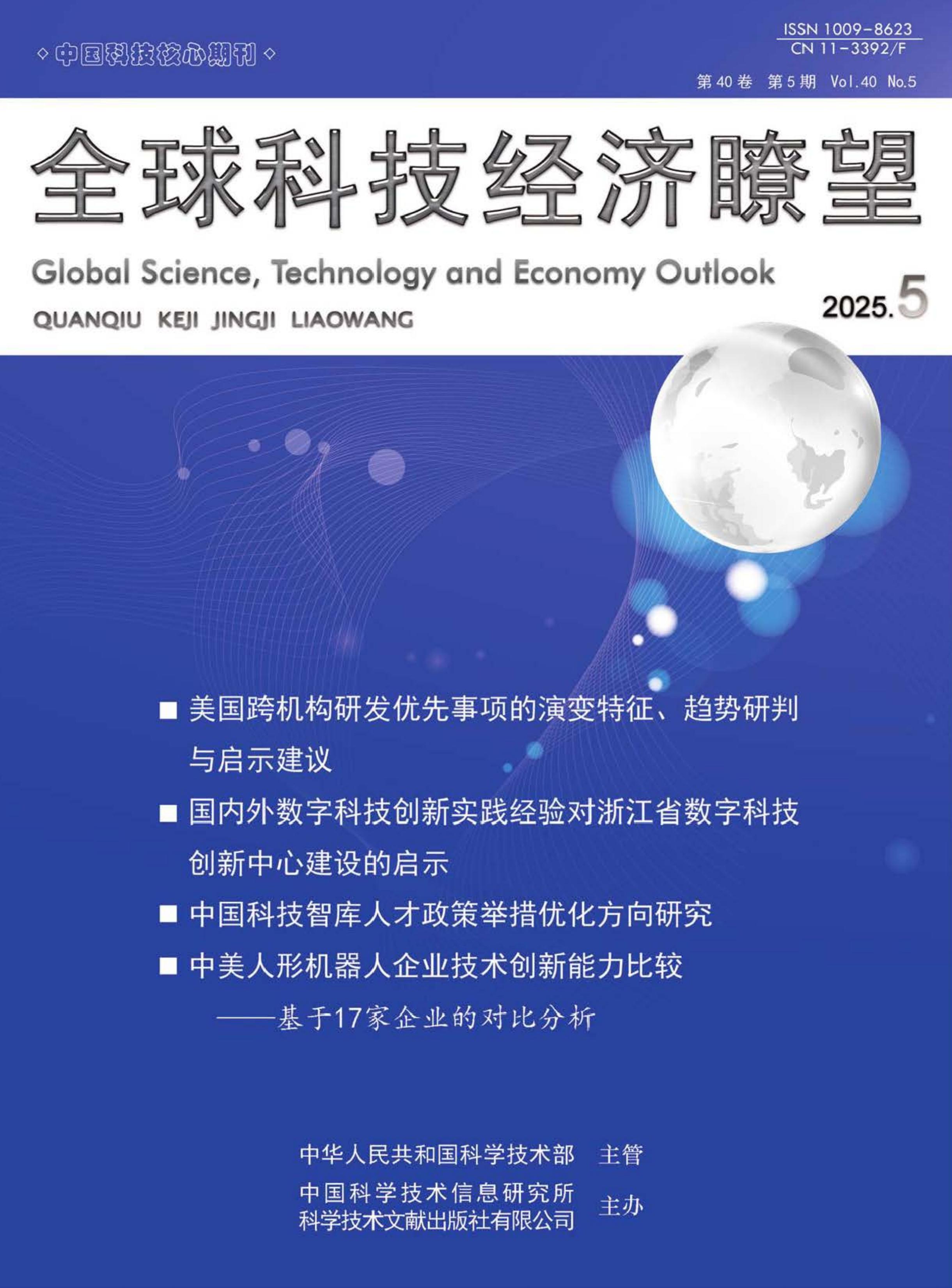全球科技经济瞭望