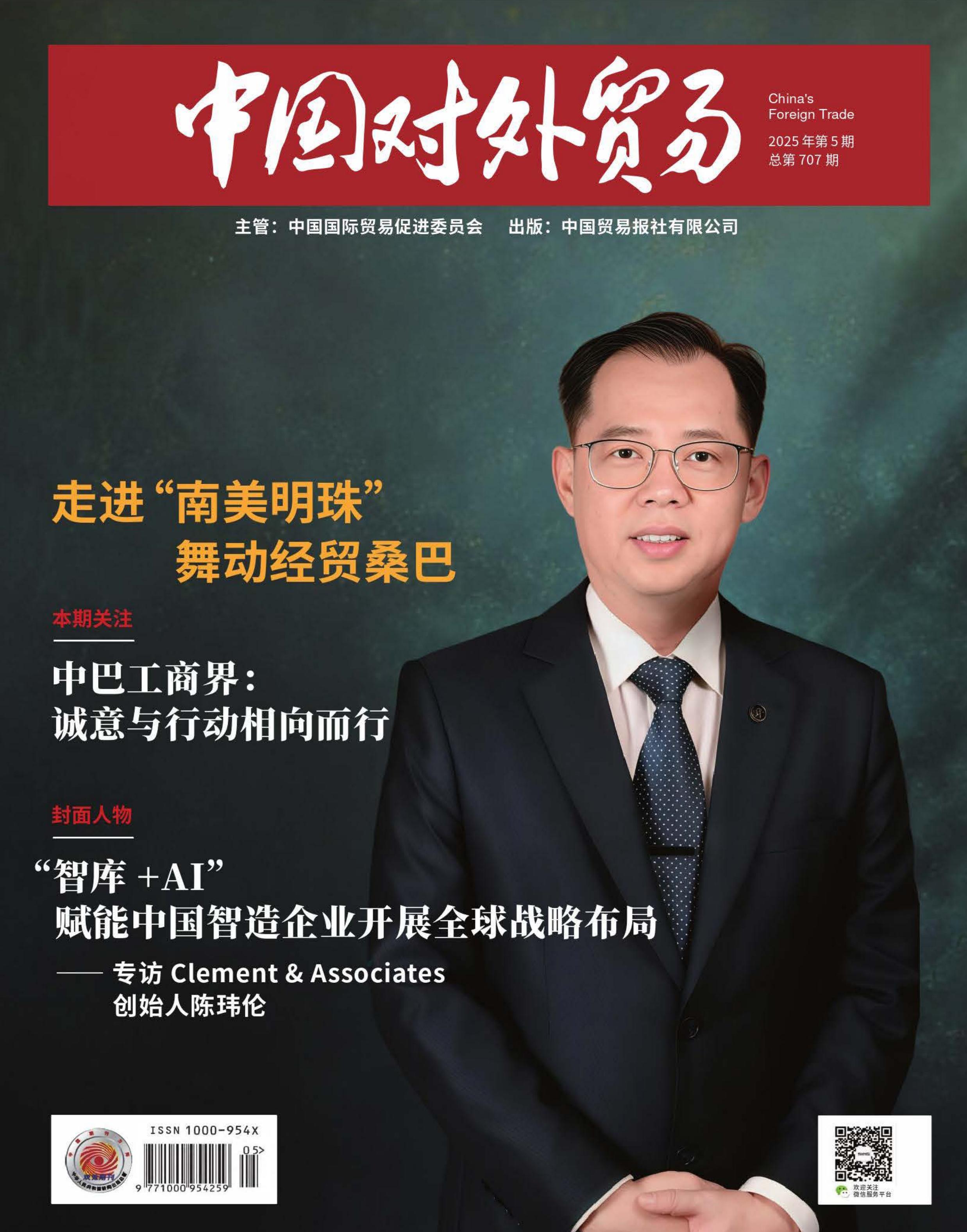 中国对外贸易