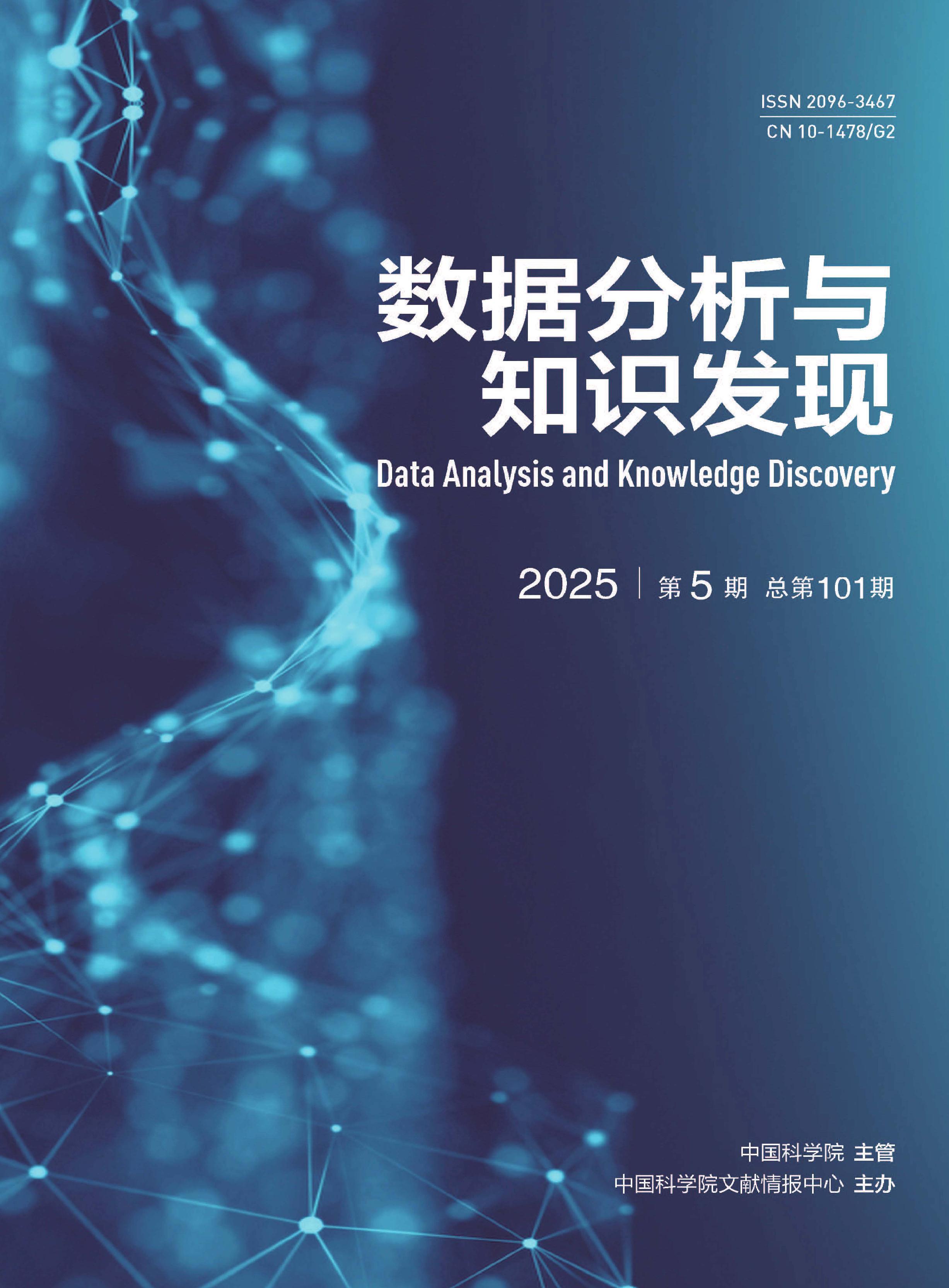 数据分析与知识发现