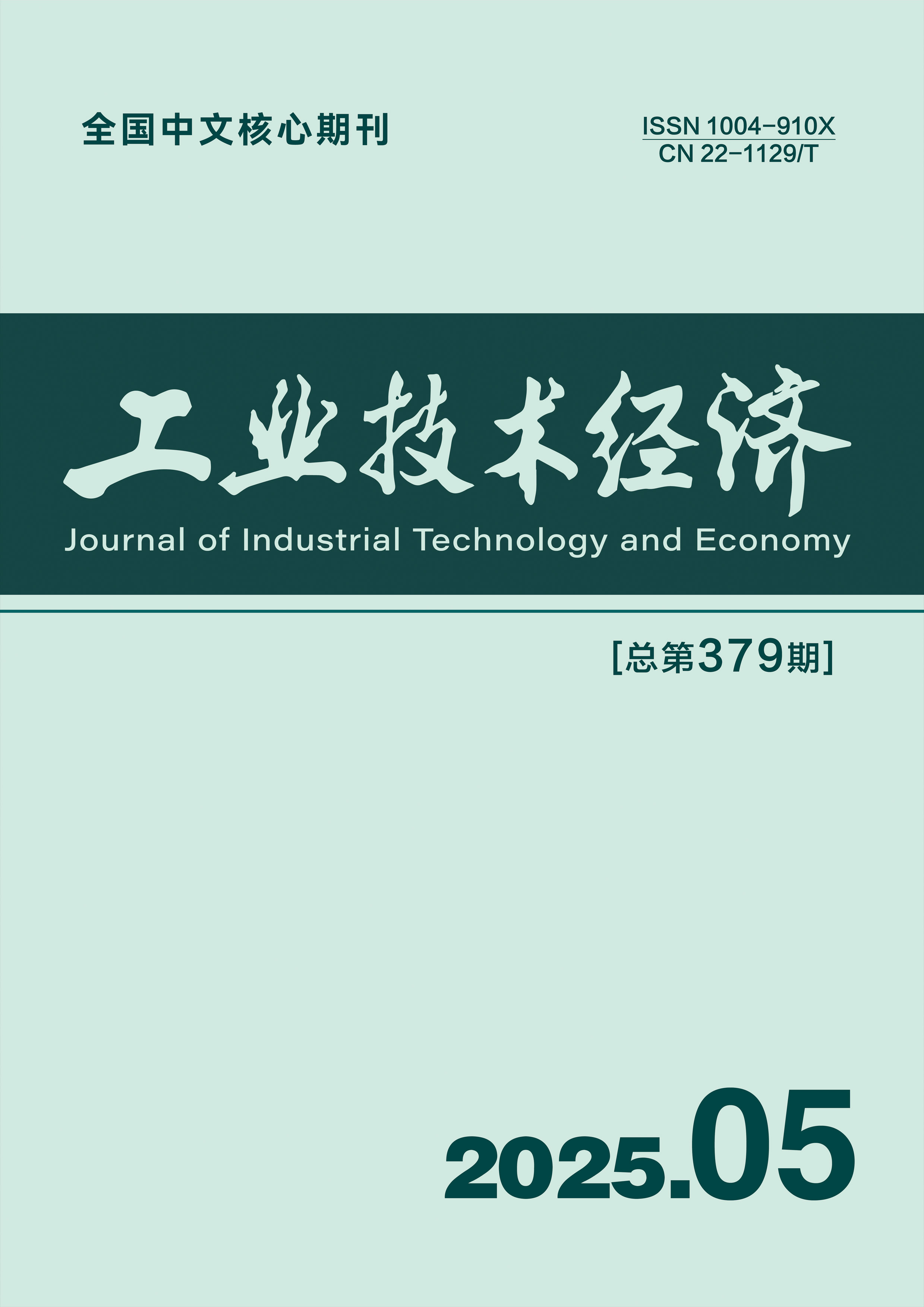 工业技术经济