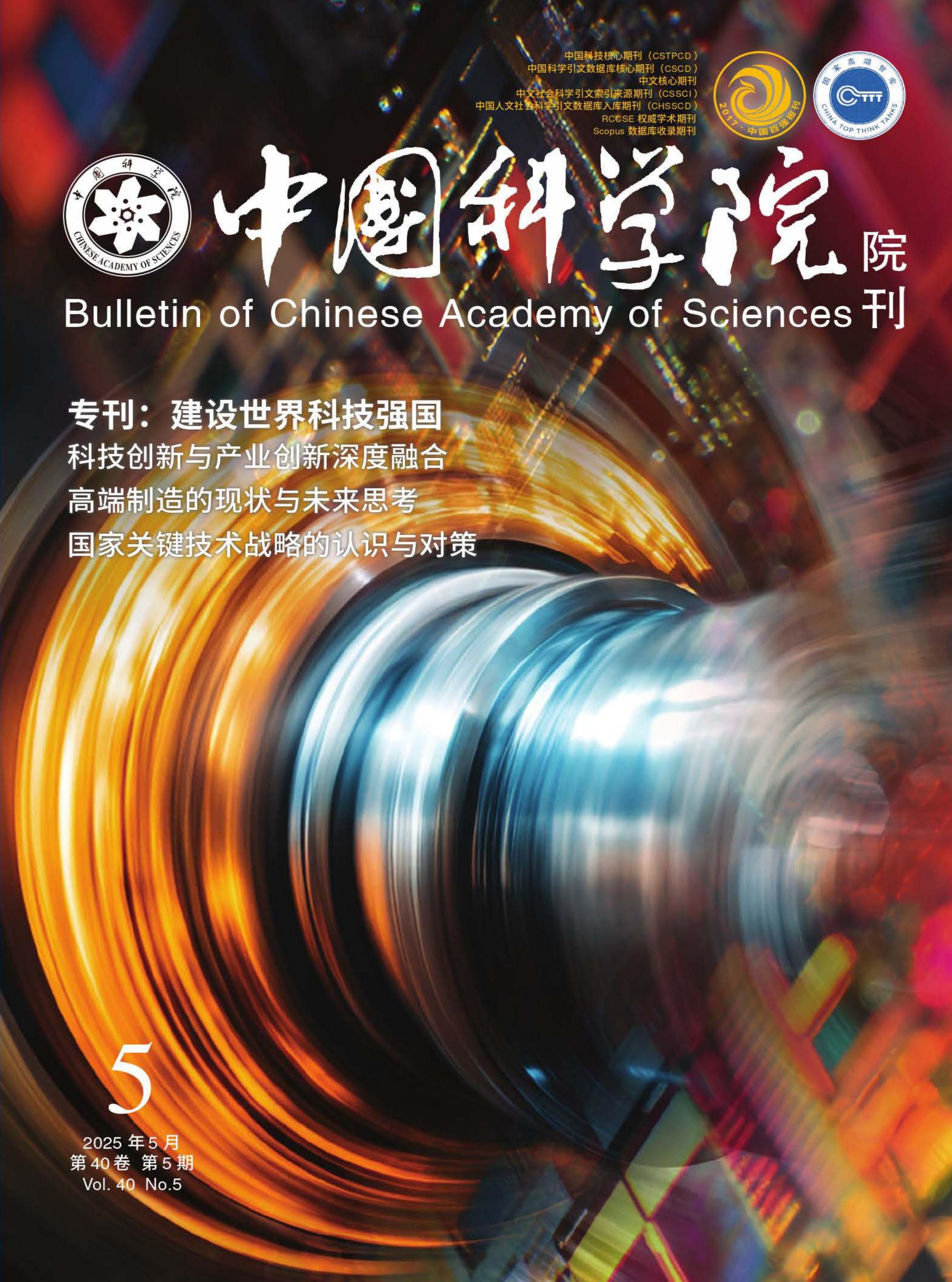 中国科学院院刊