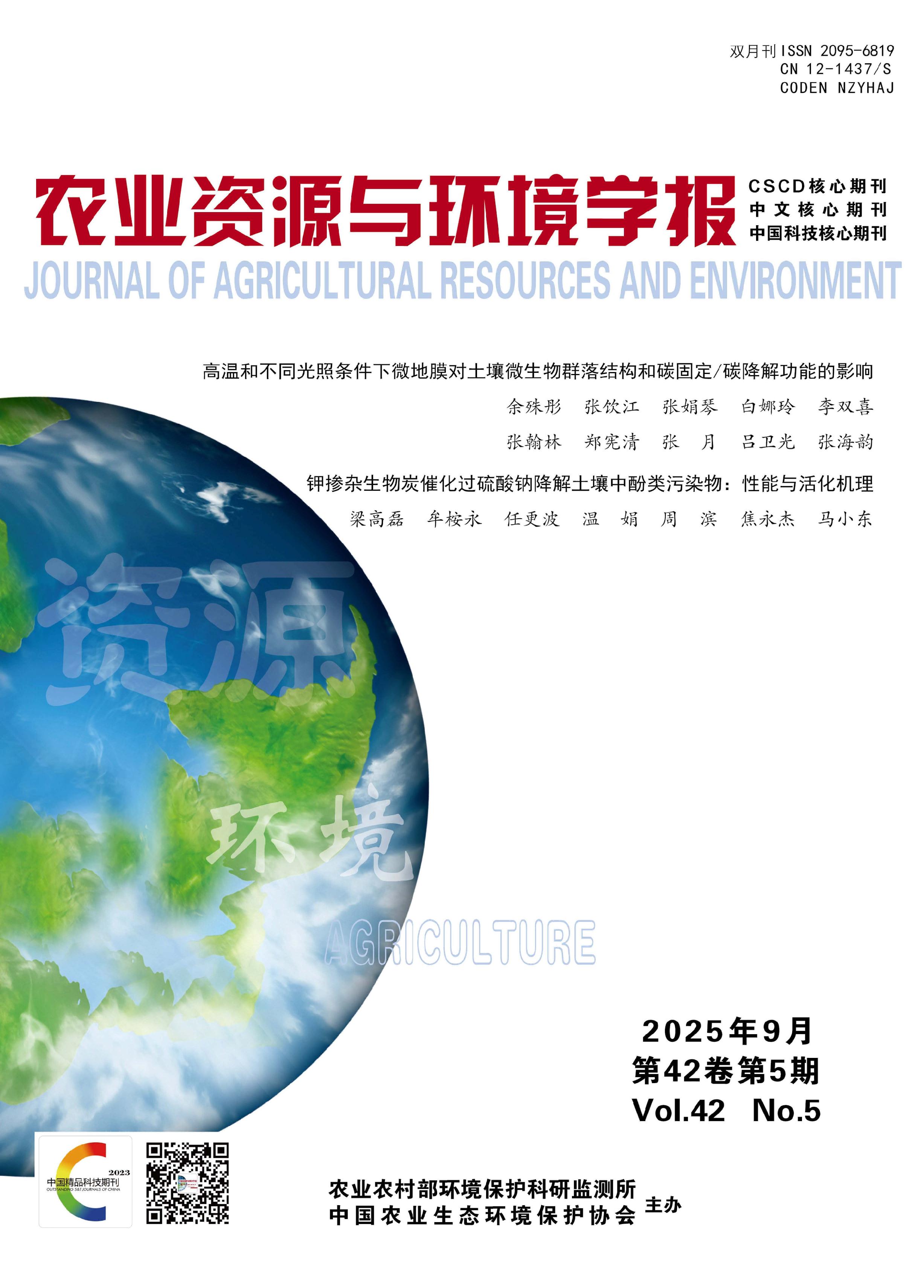 农业资源与环境学报