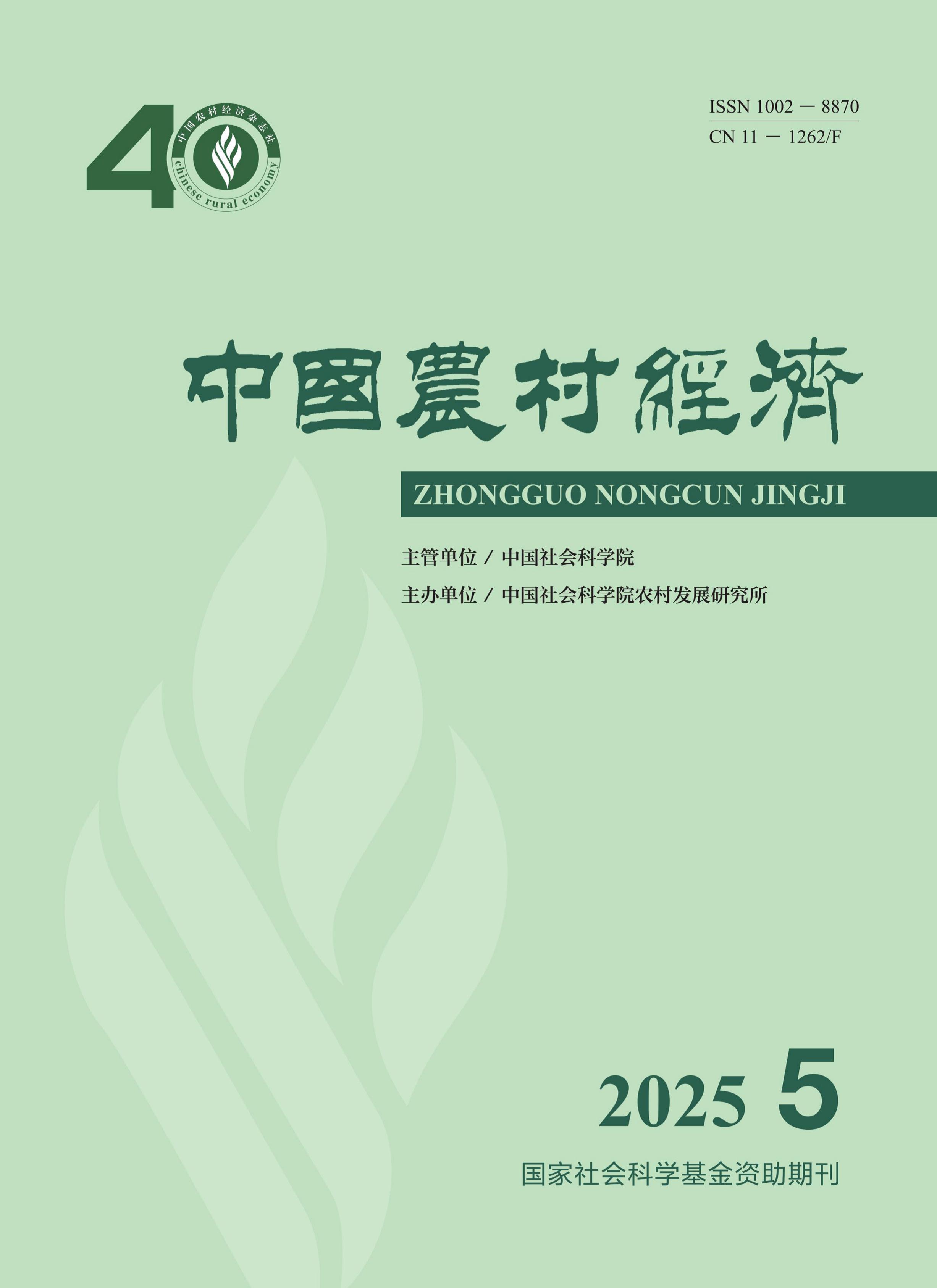 中国农村经济