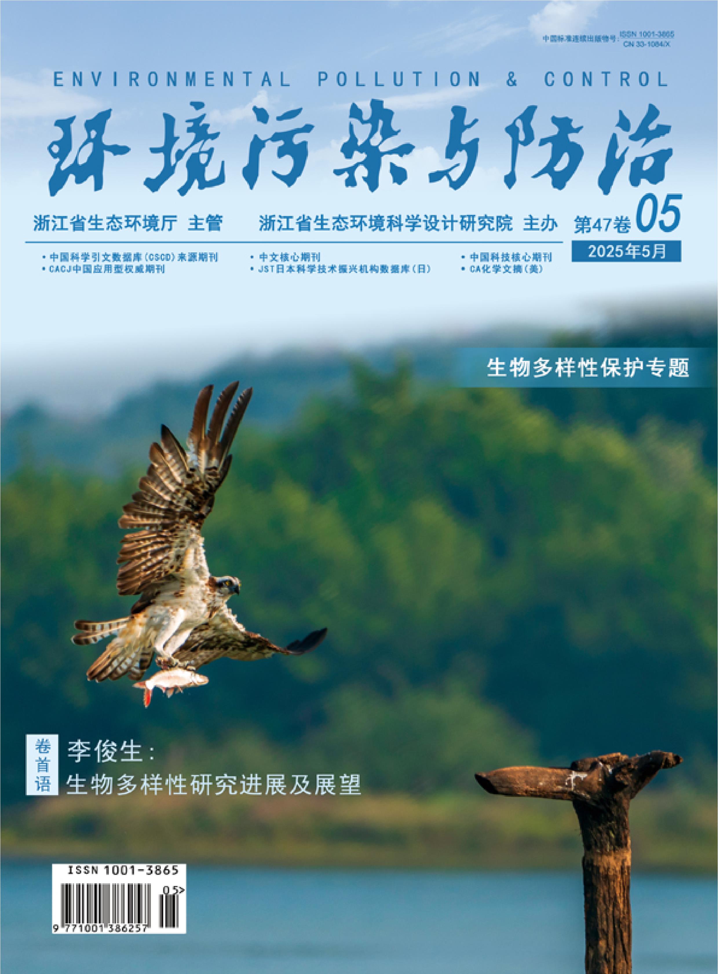 环境污染与防治