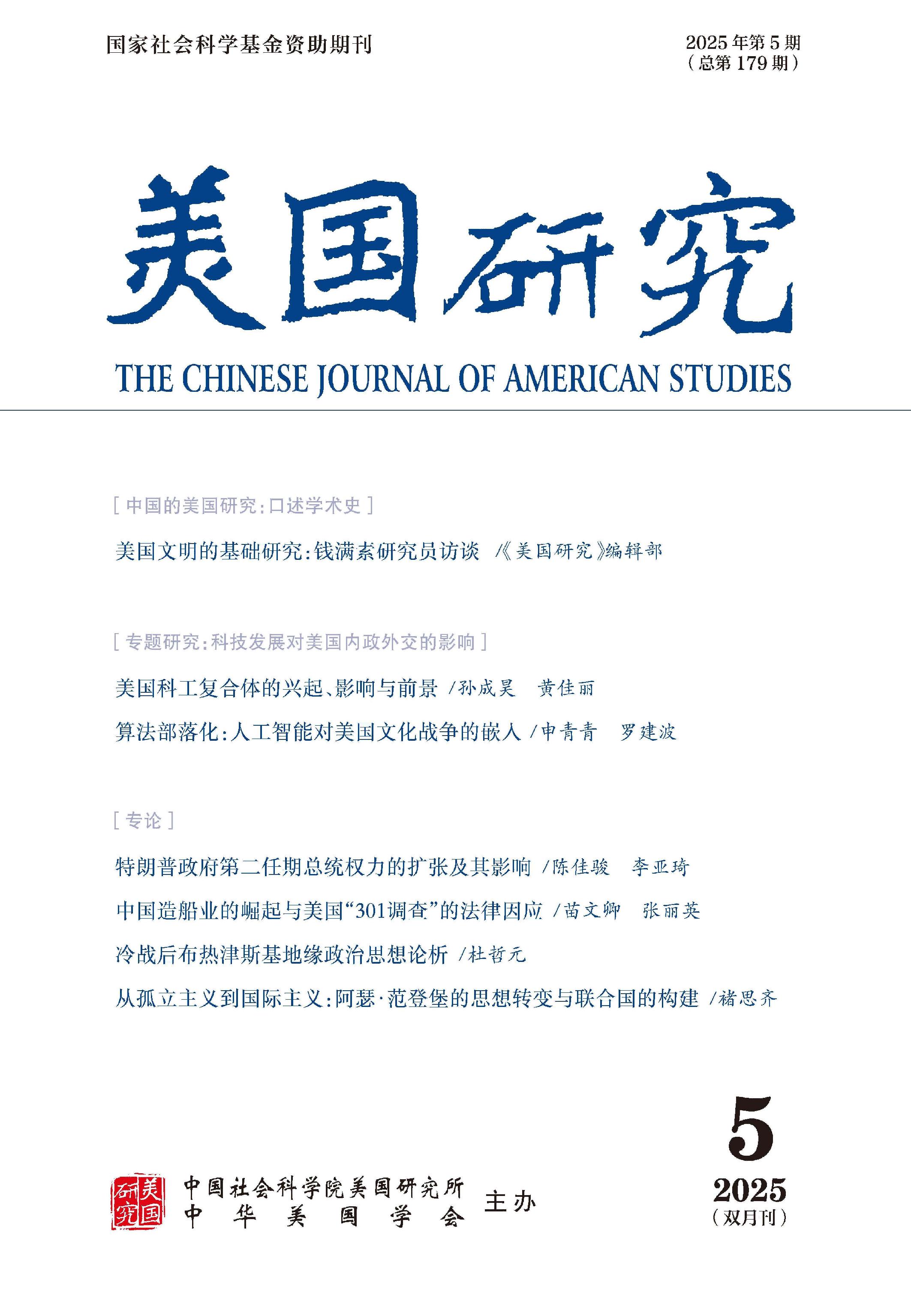美国研究