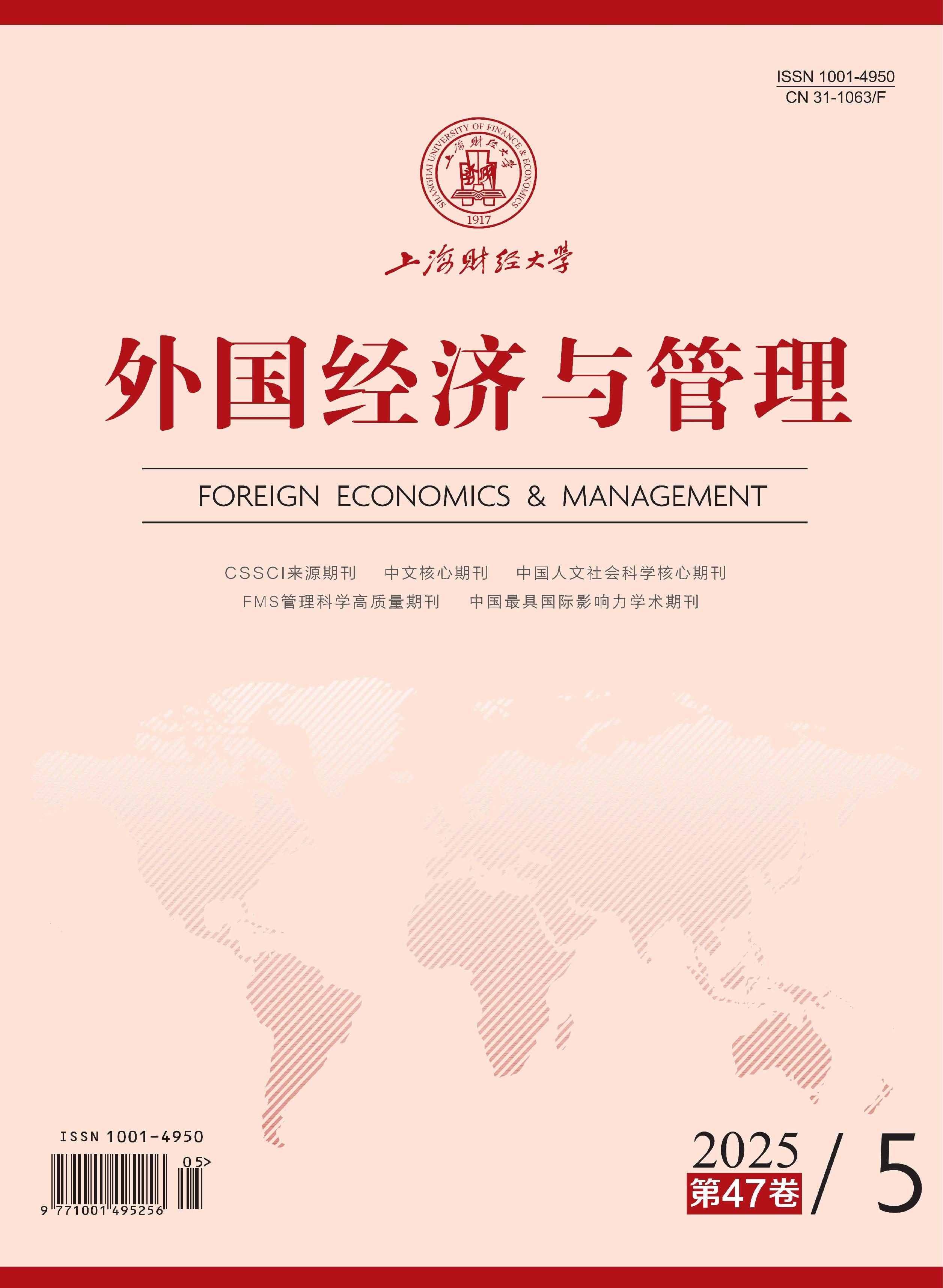 外国经济与管理