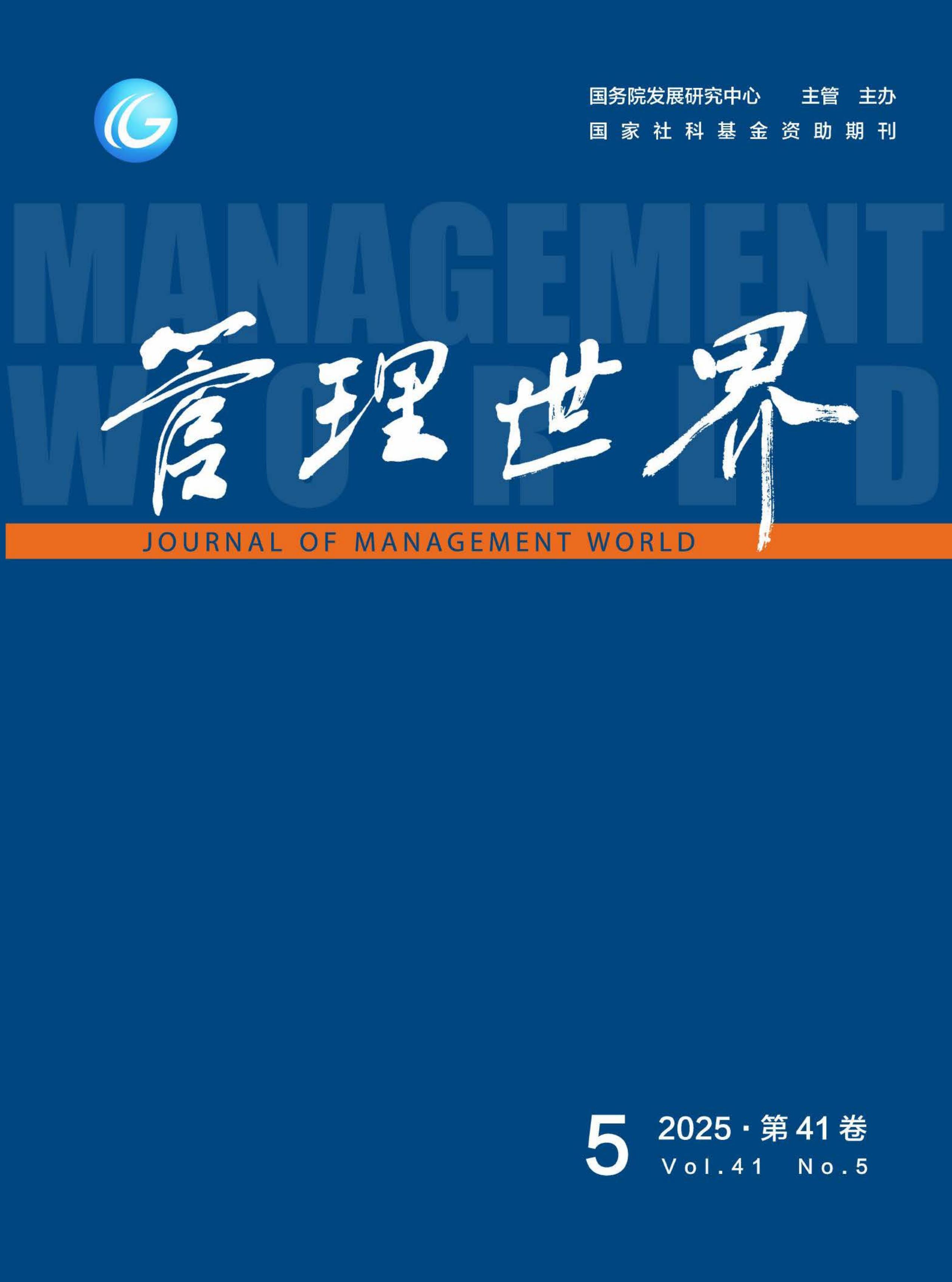 管理世界