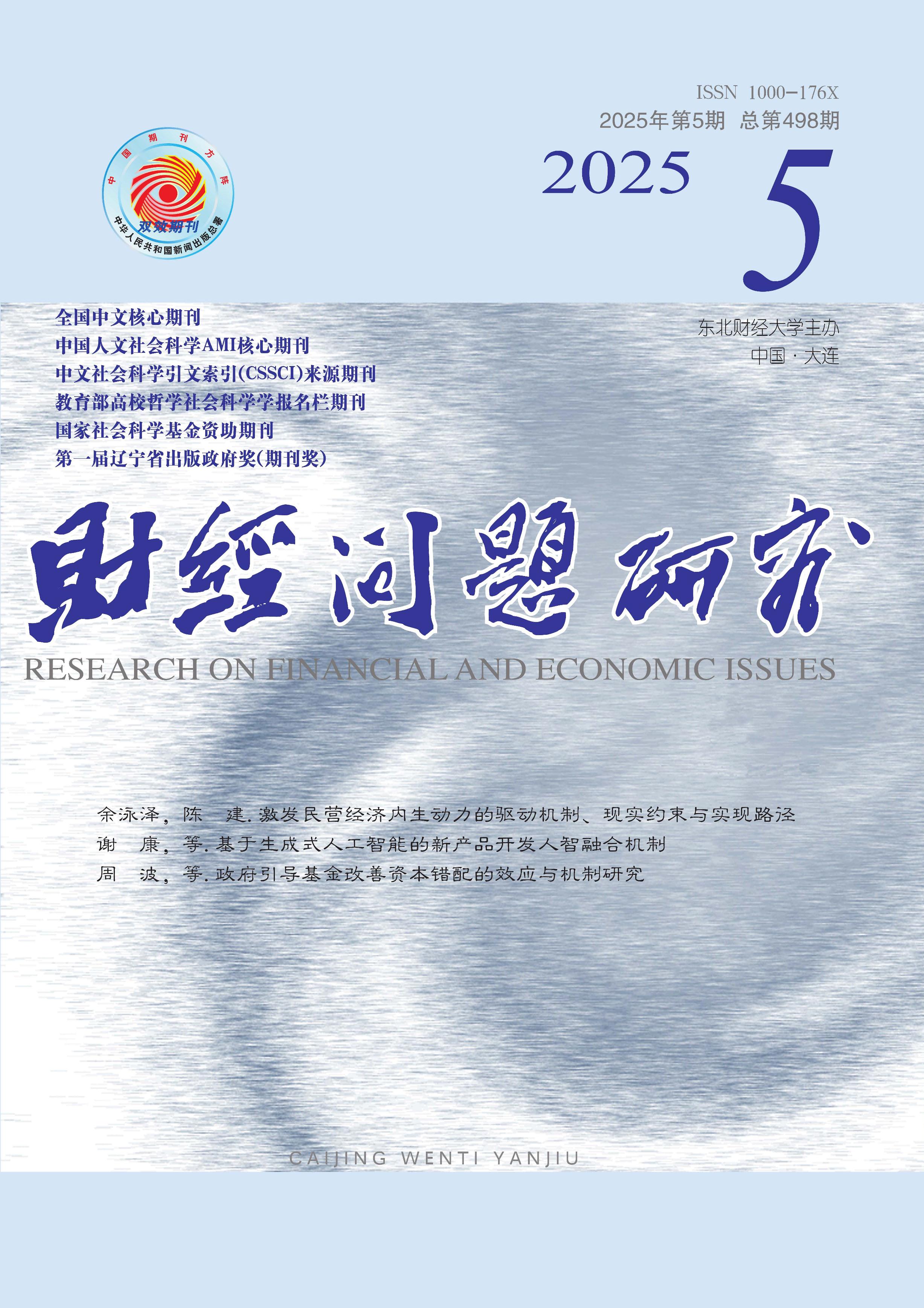 財(cái)經(jīng)問題研究
