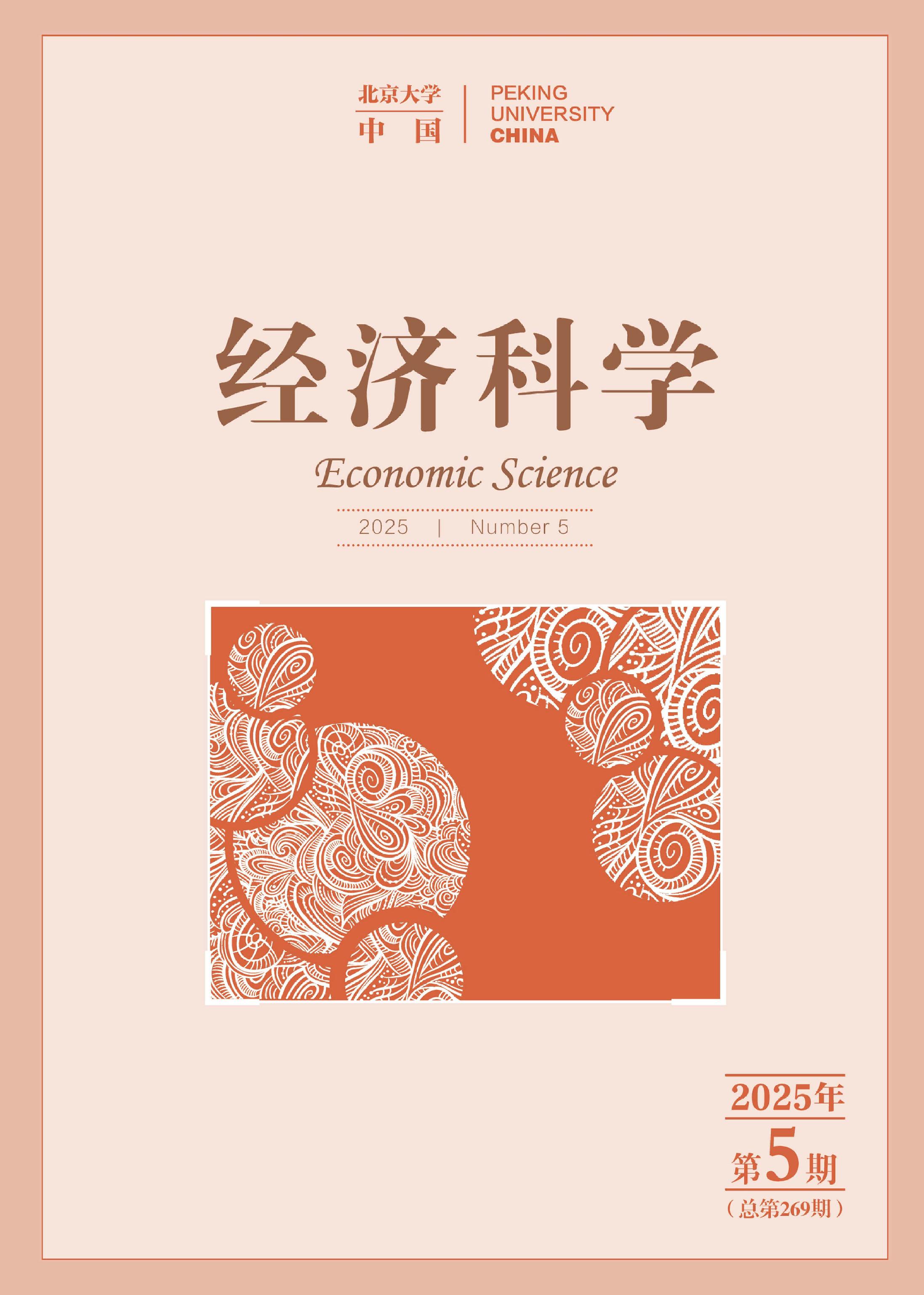 经济科学