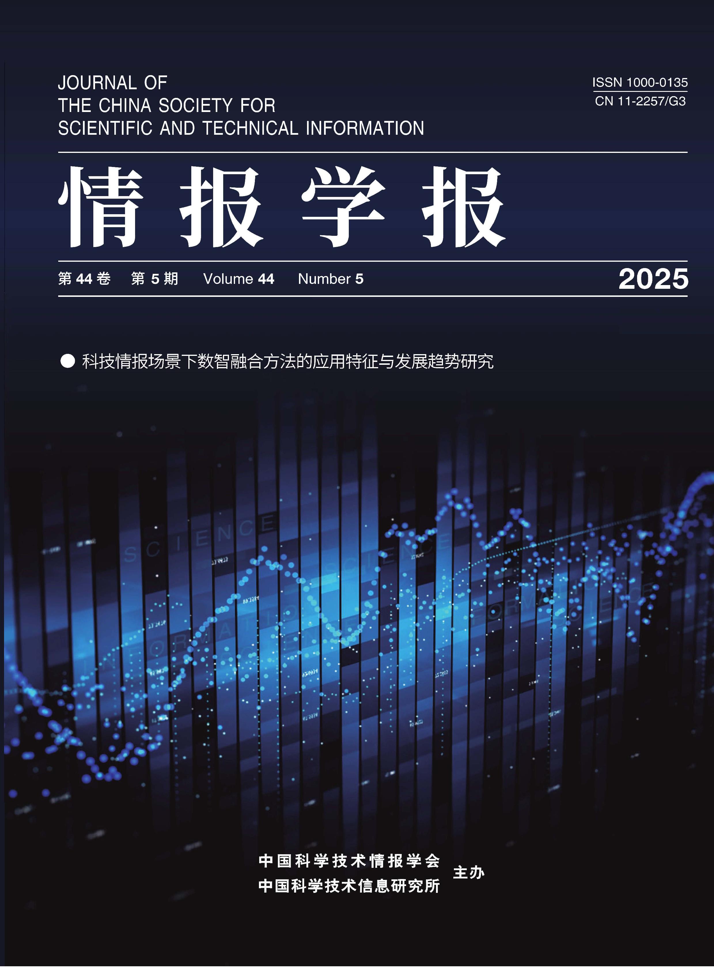 情报学报