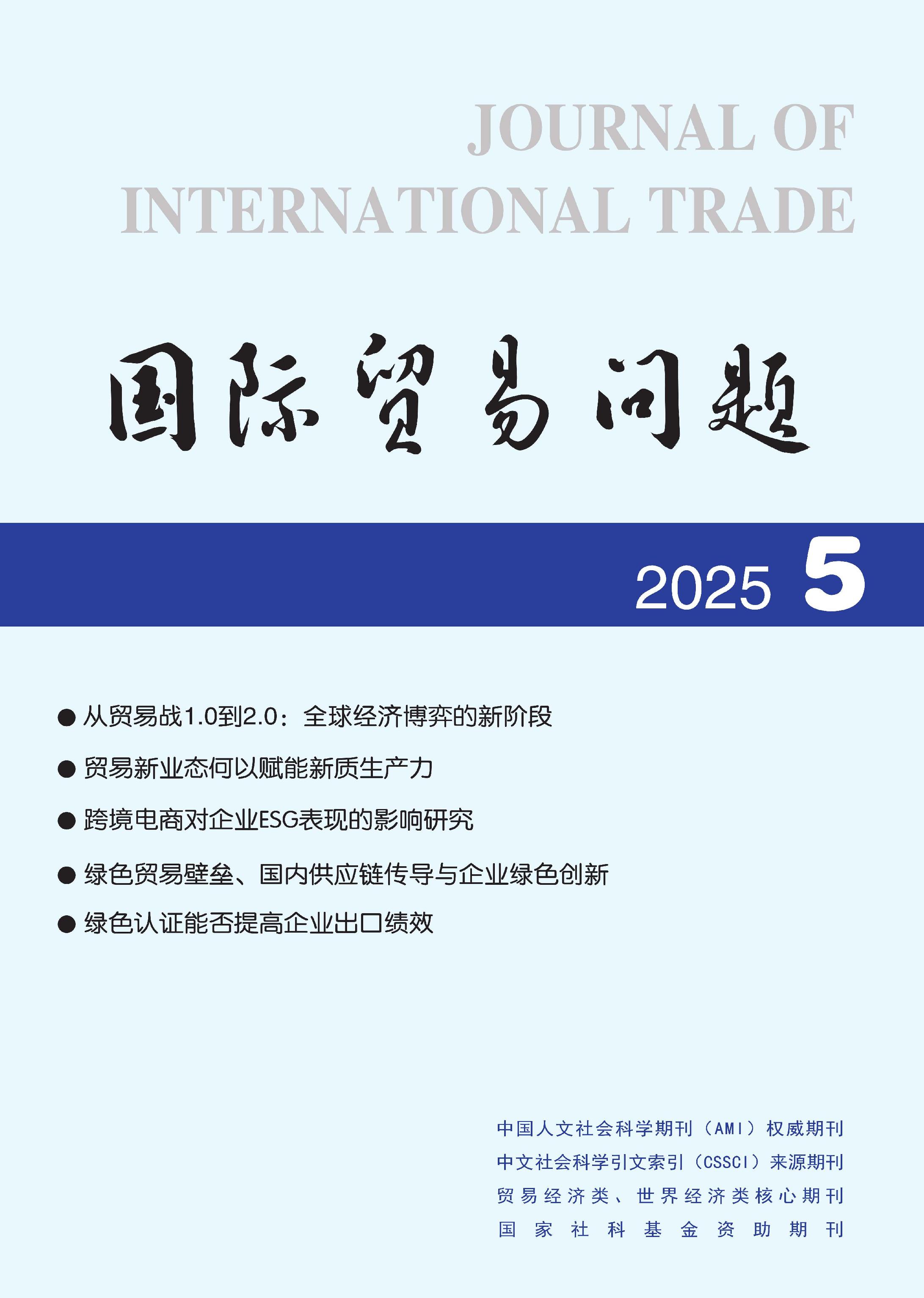 国际贸易问题