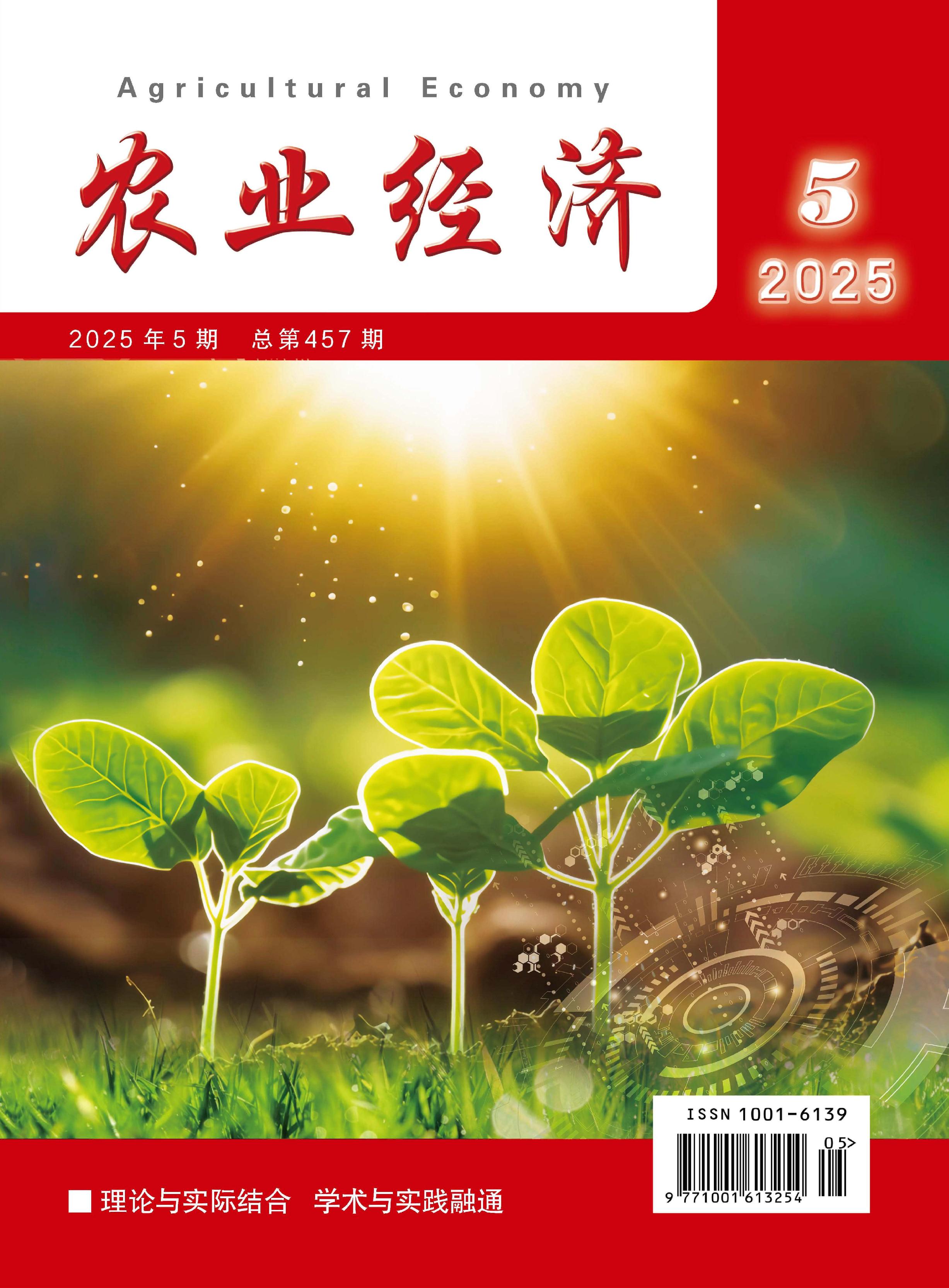 农业经济