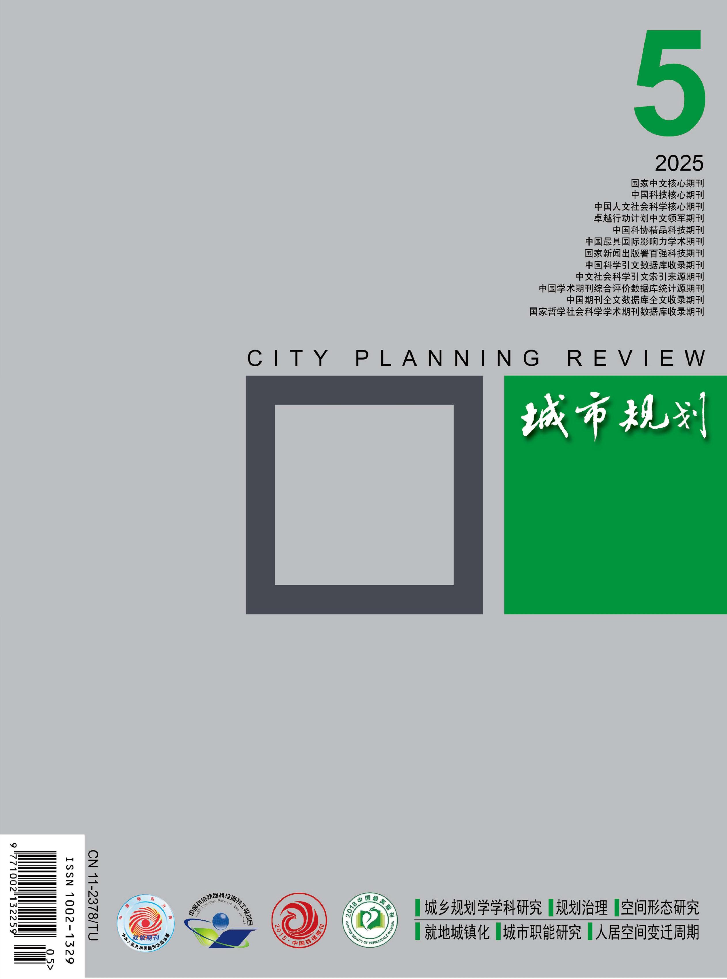城市规划