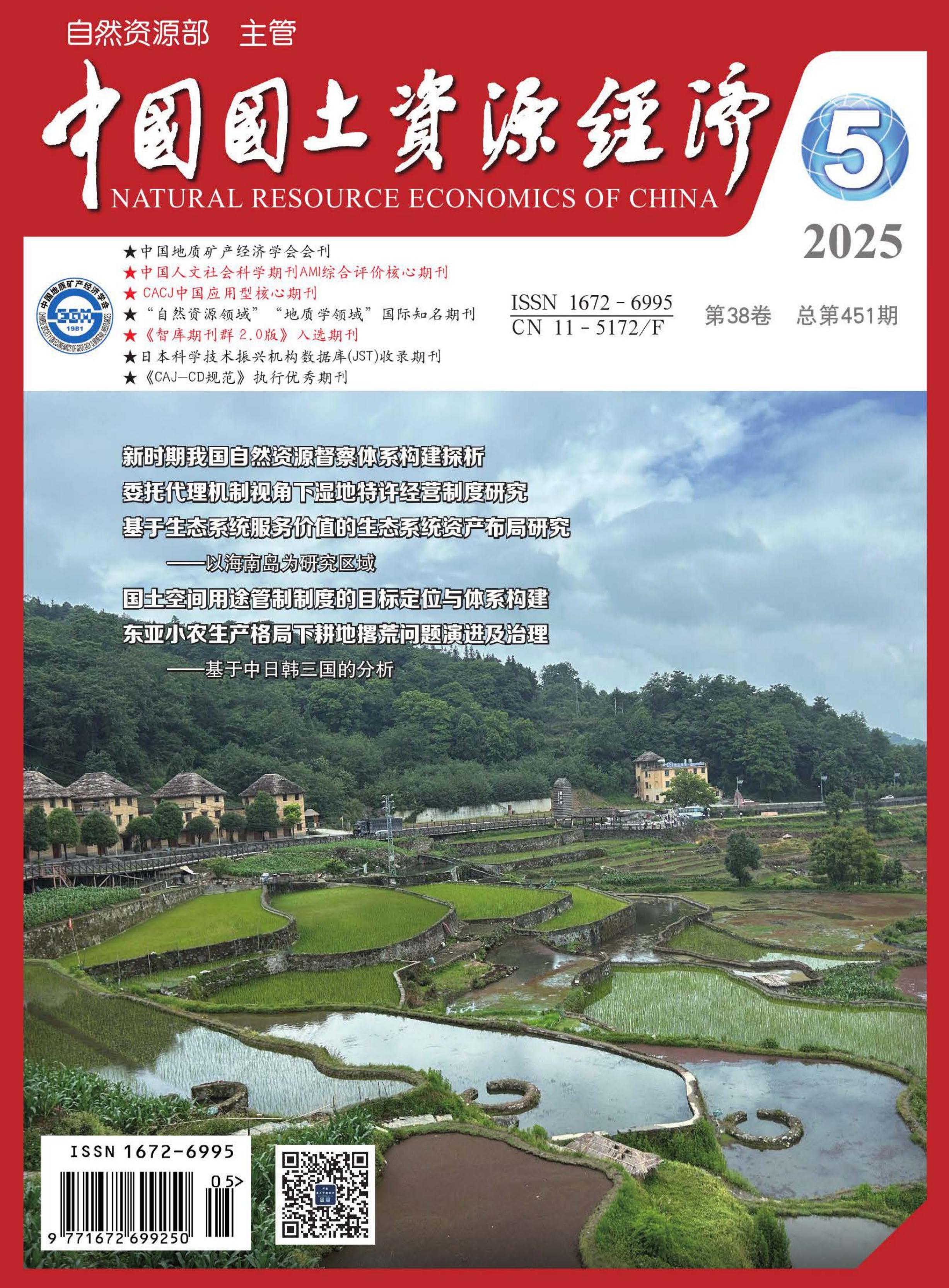 中国国土资源经济