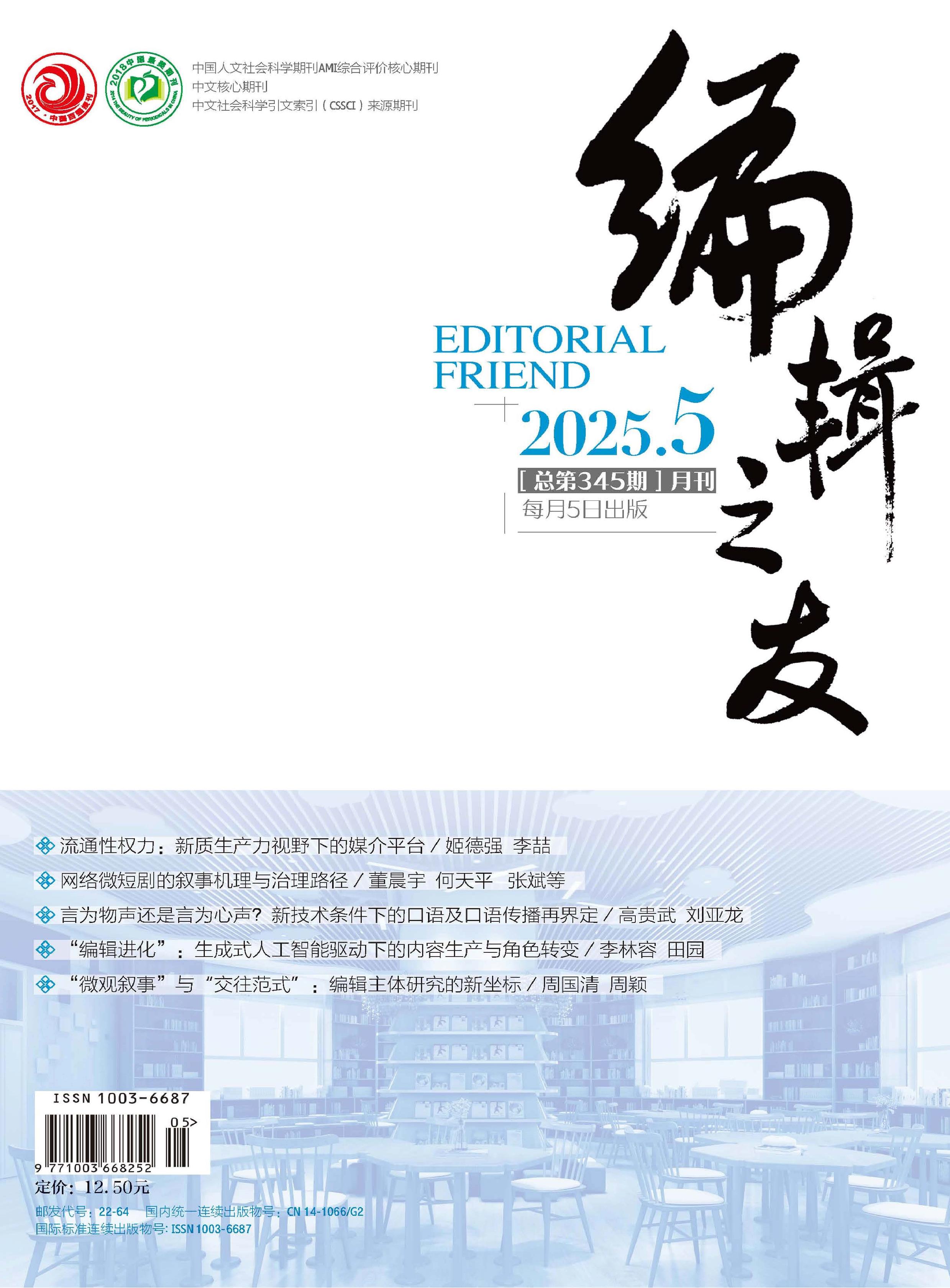 编辑之友