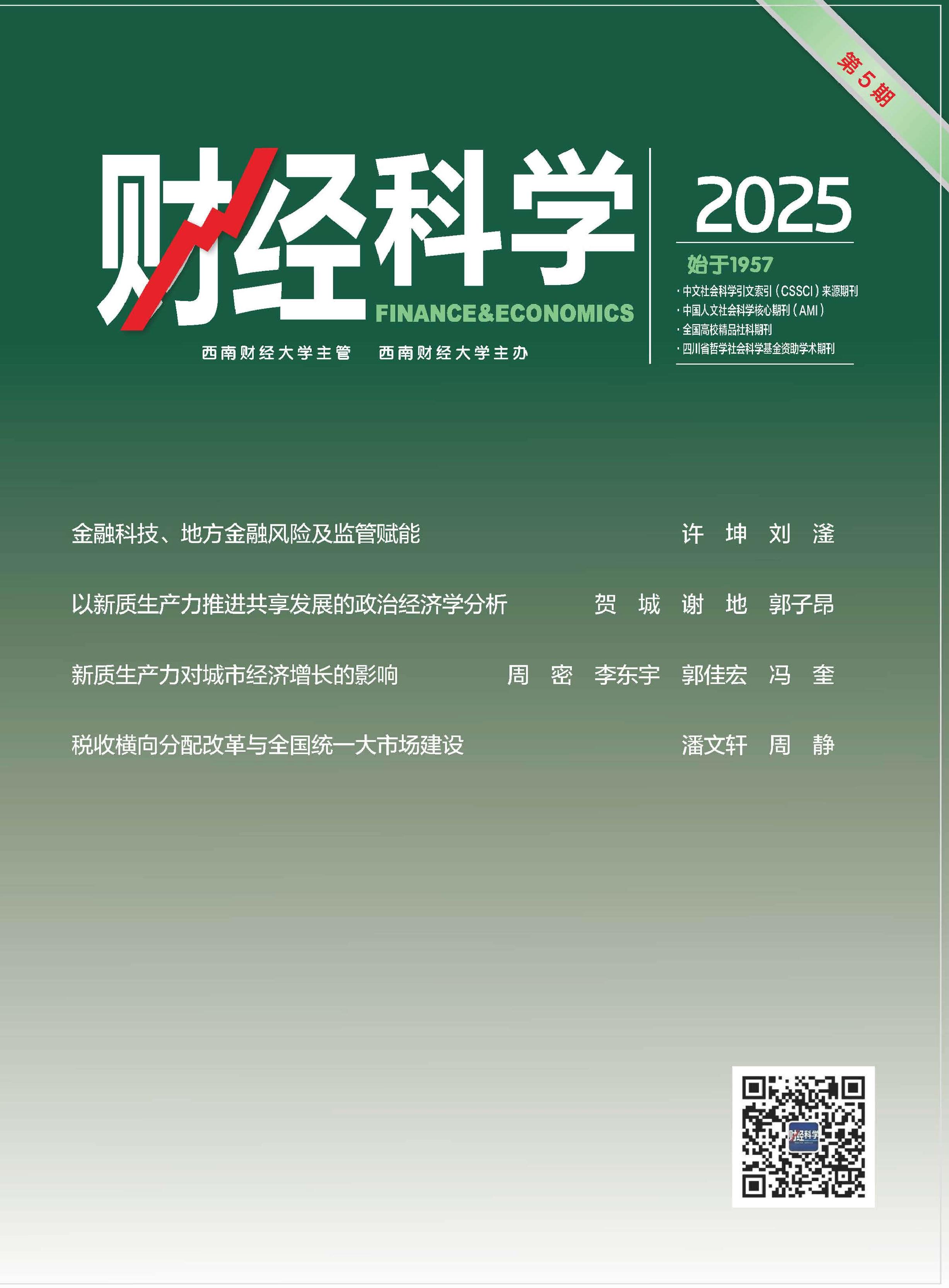 财经科学