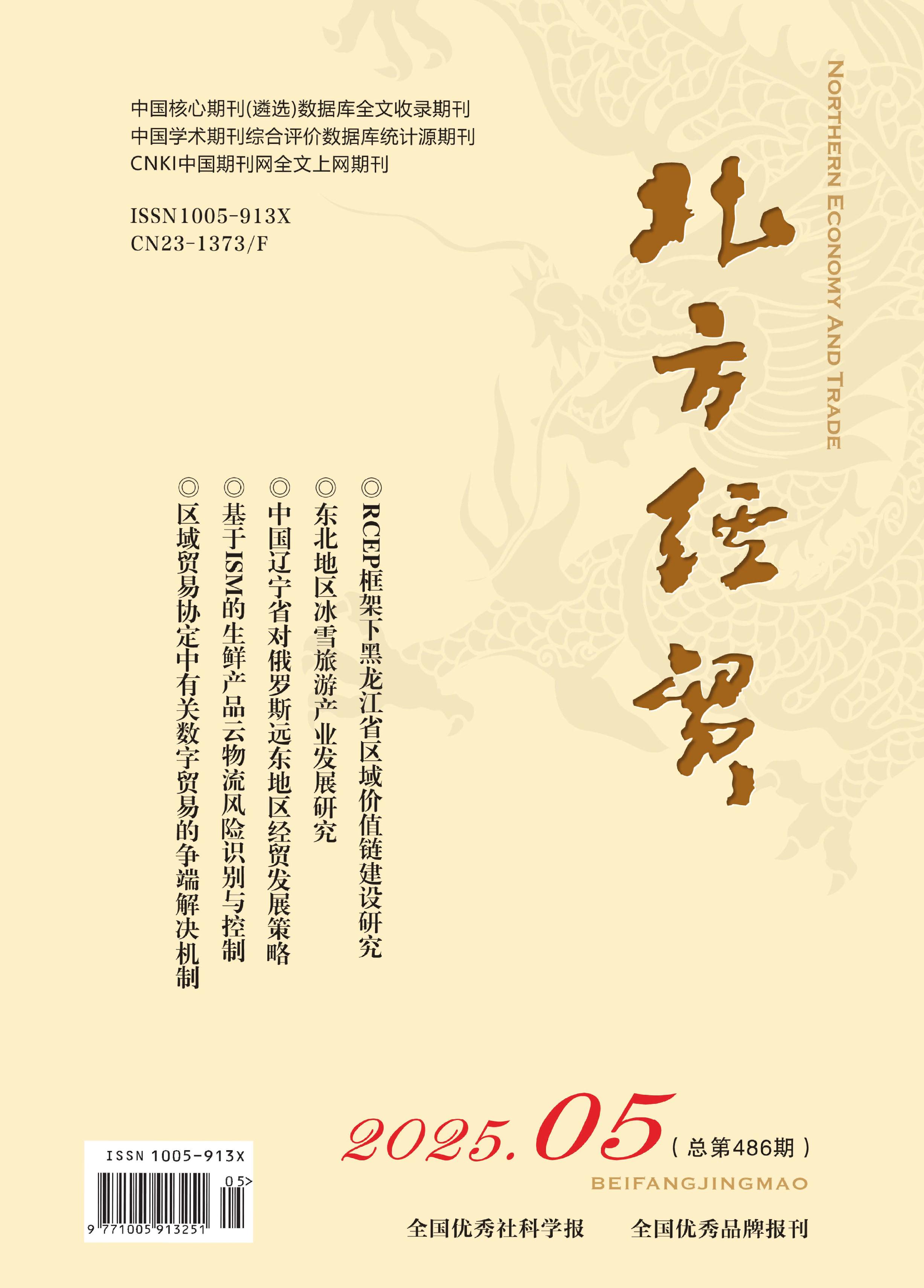 北方经贸
