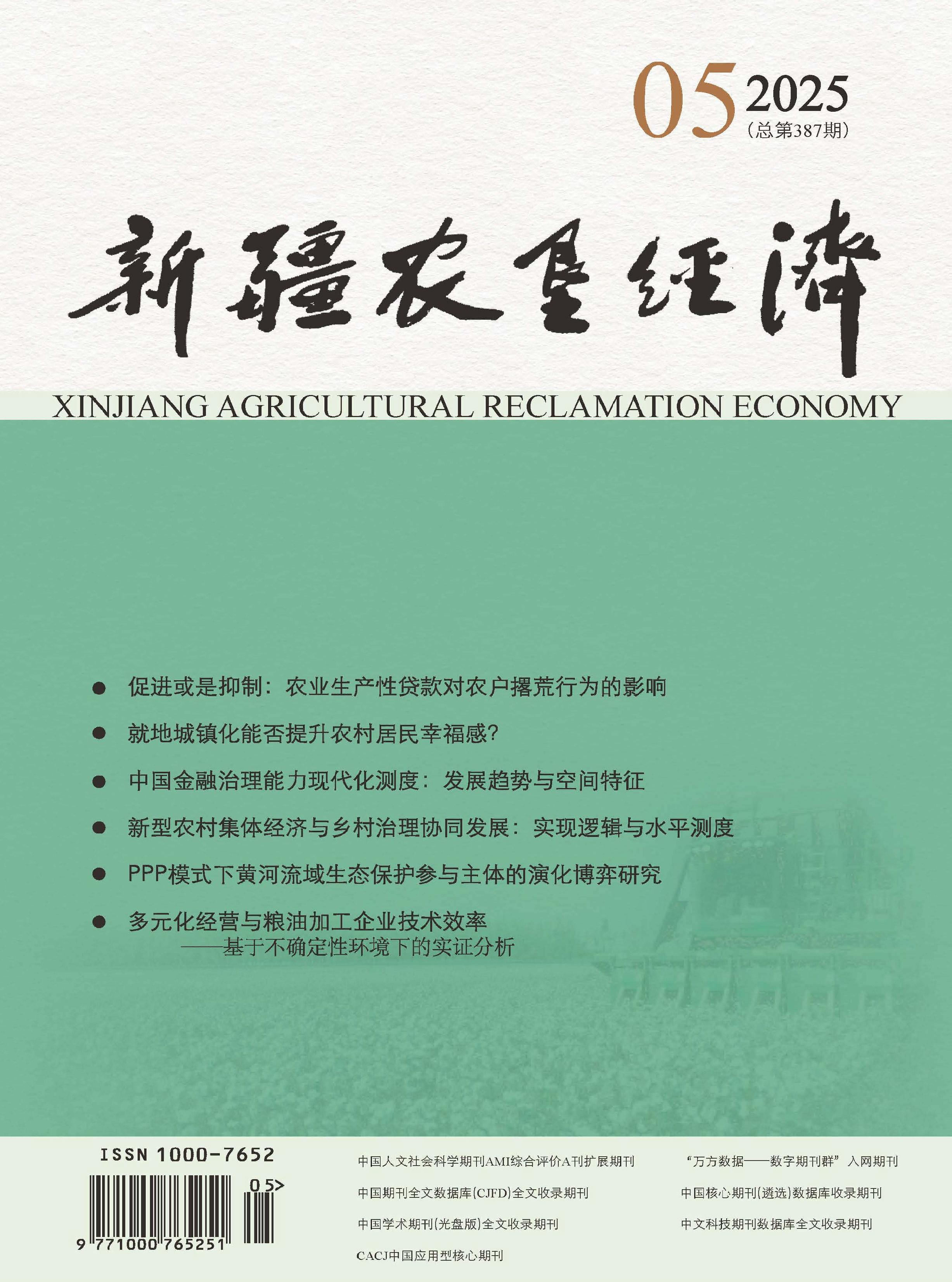 新疆农垦经济