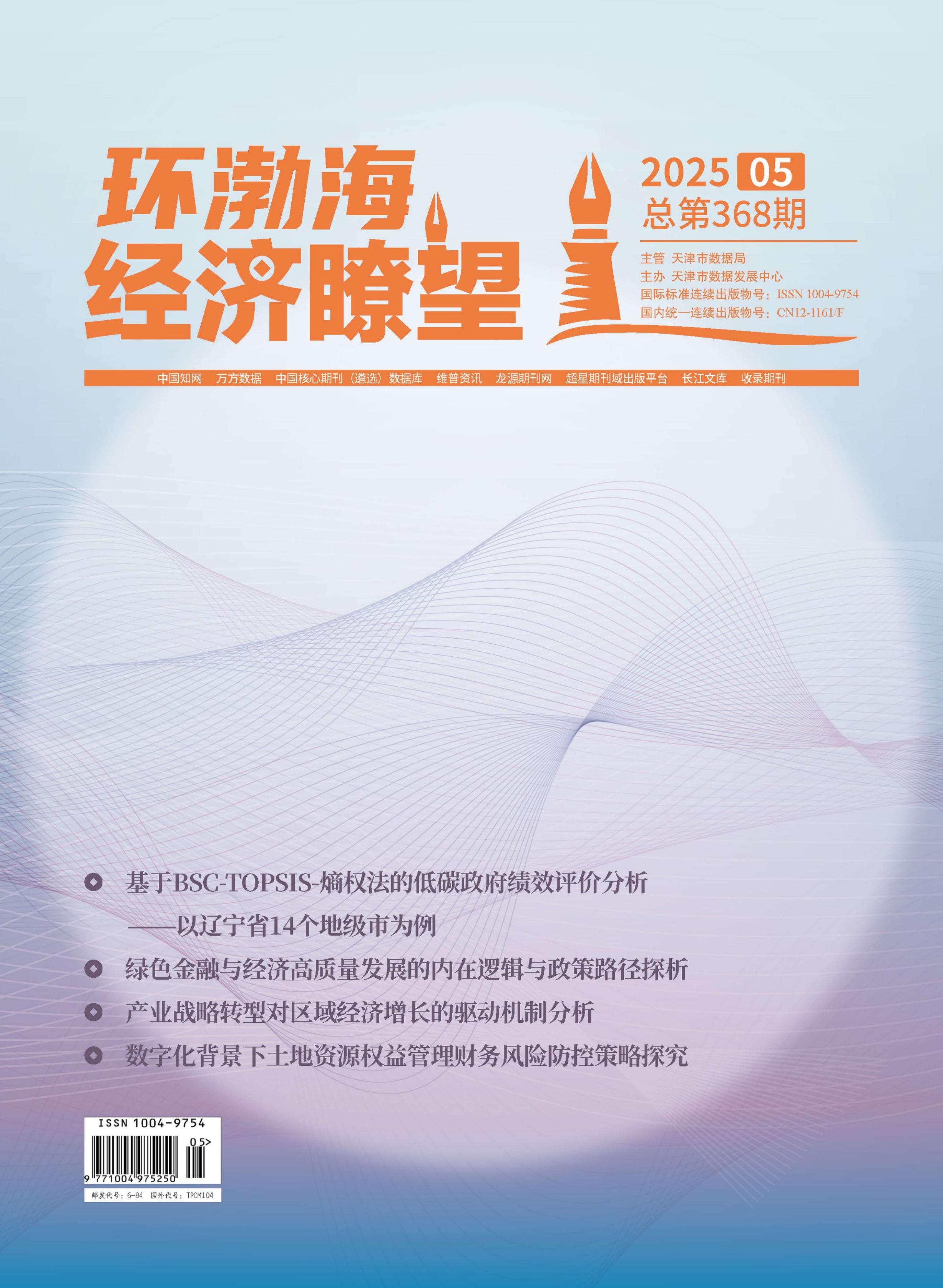 环渤海经济瞭望