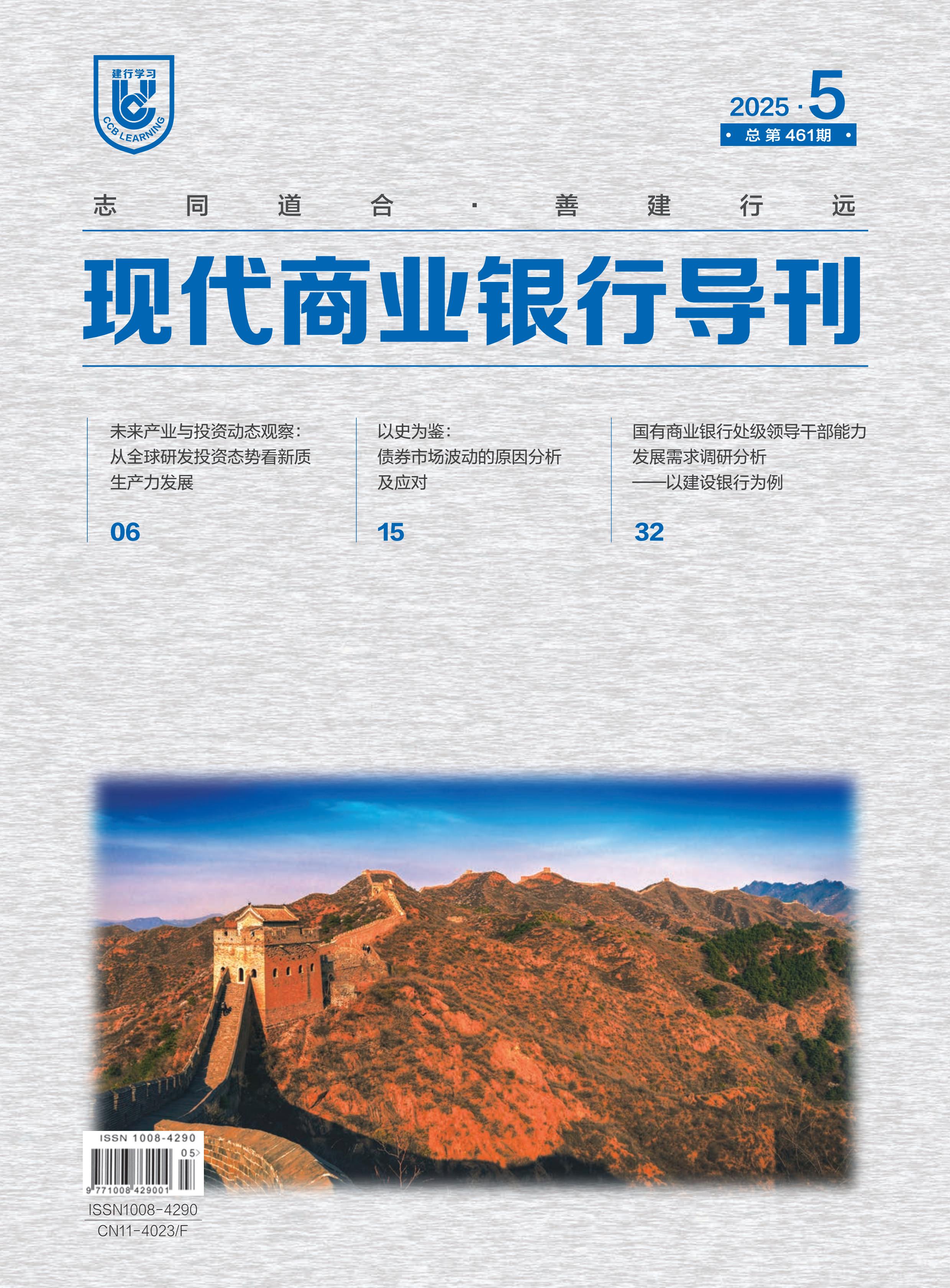 现代商业银行导刊