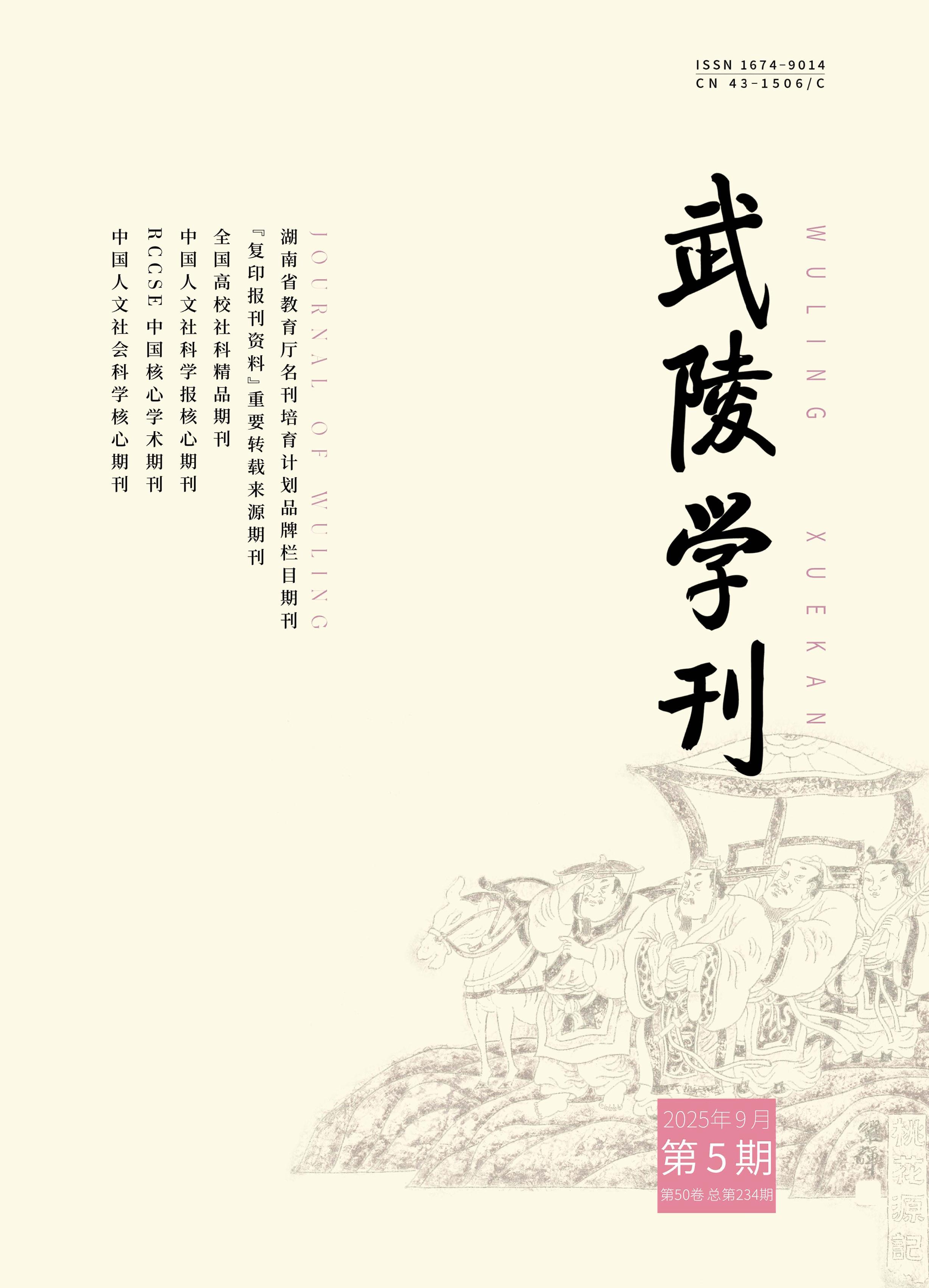 武陵学刊
