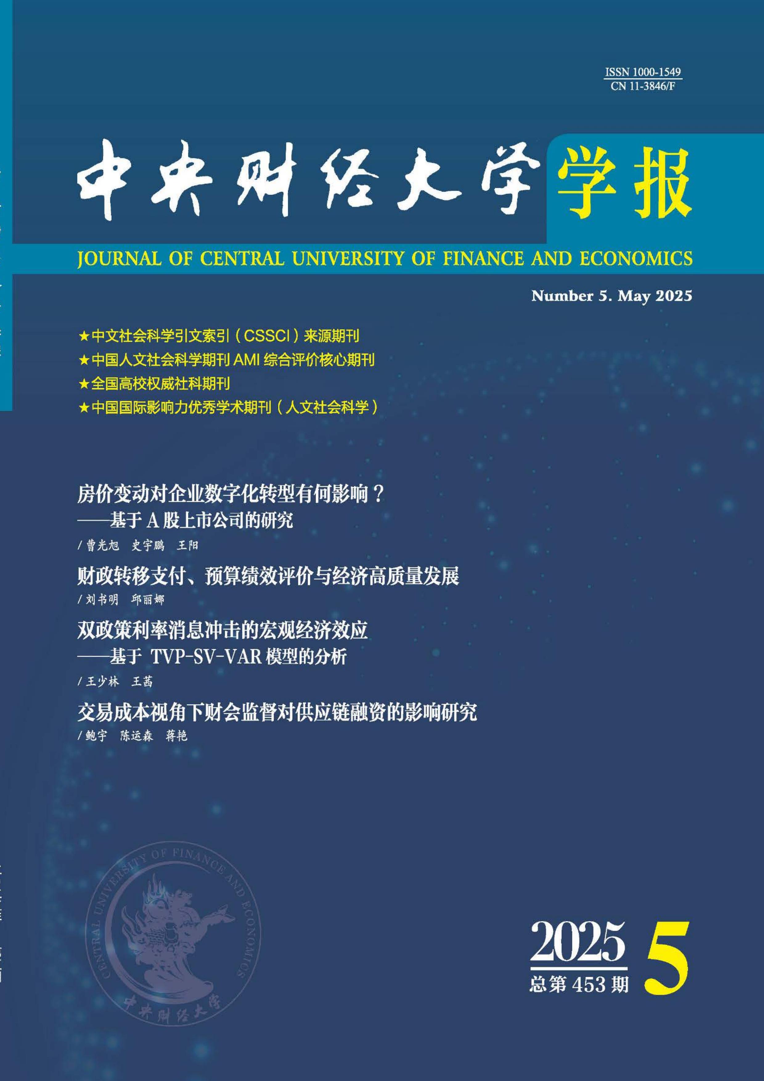 中央财经大学学报