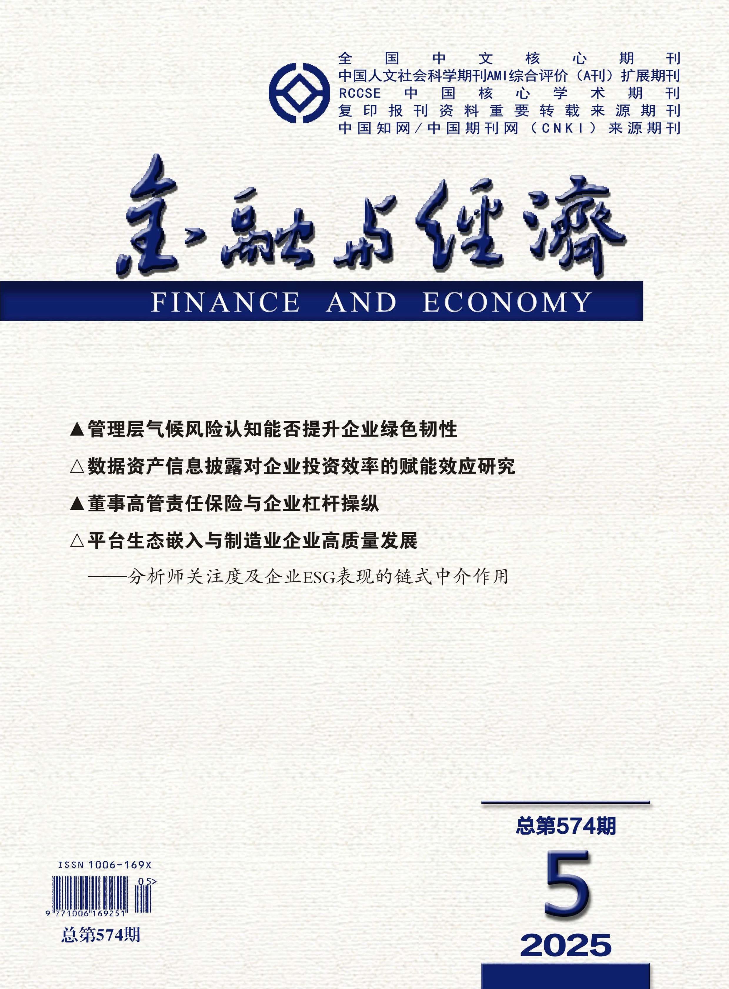金融与经济
