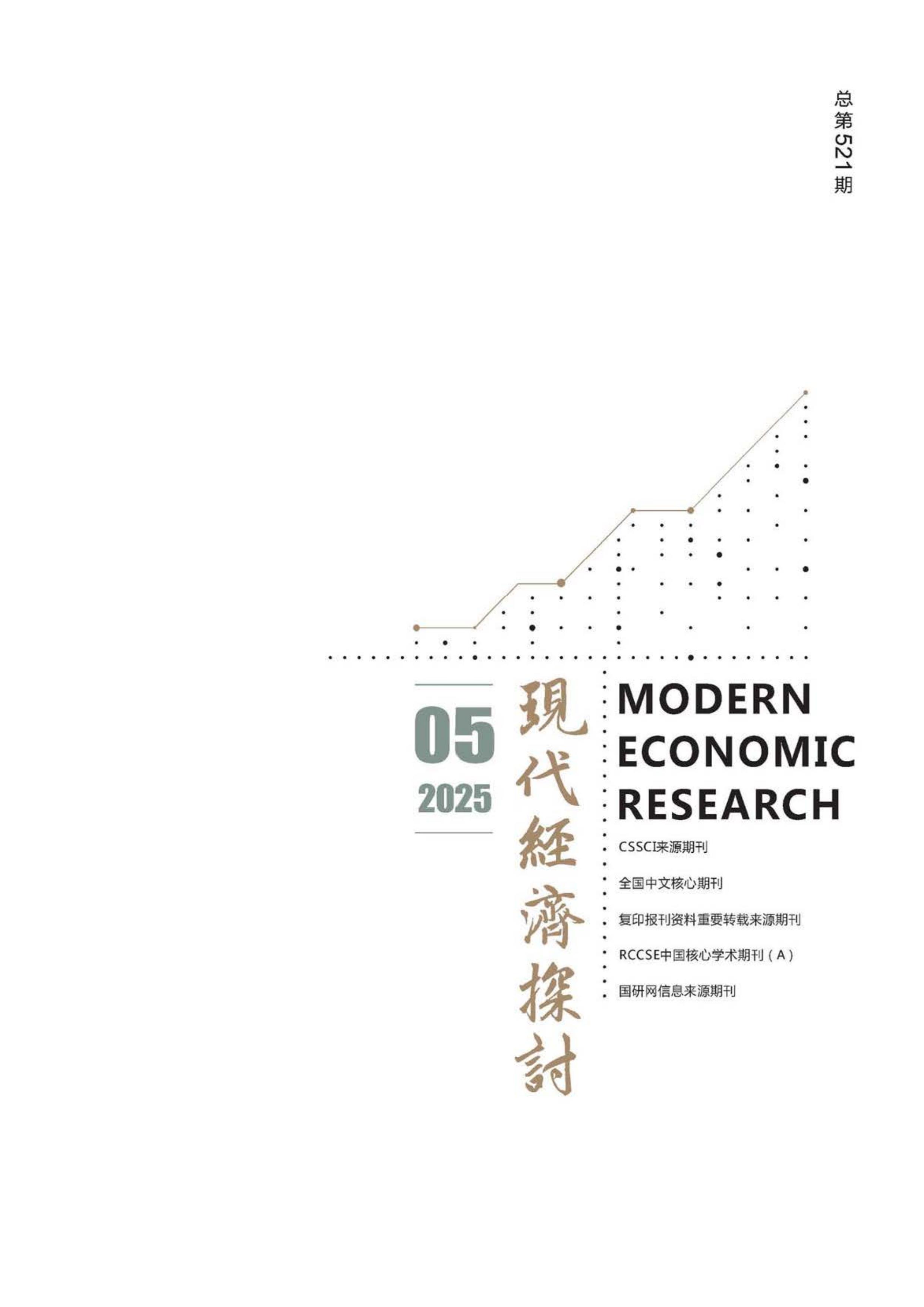 现代经济探讨