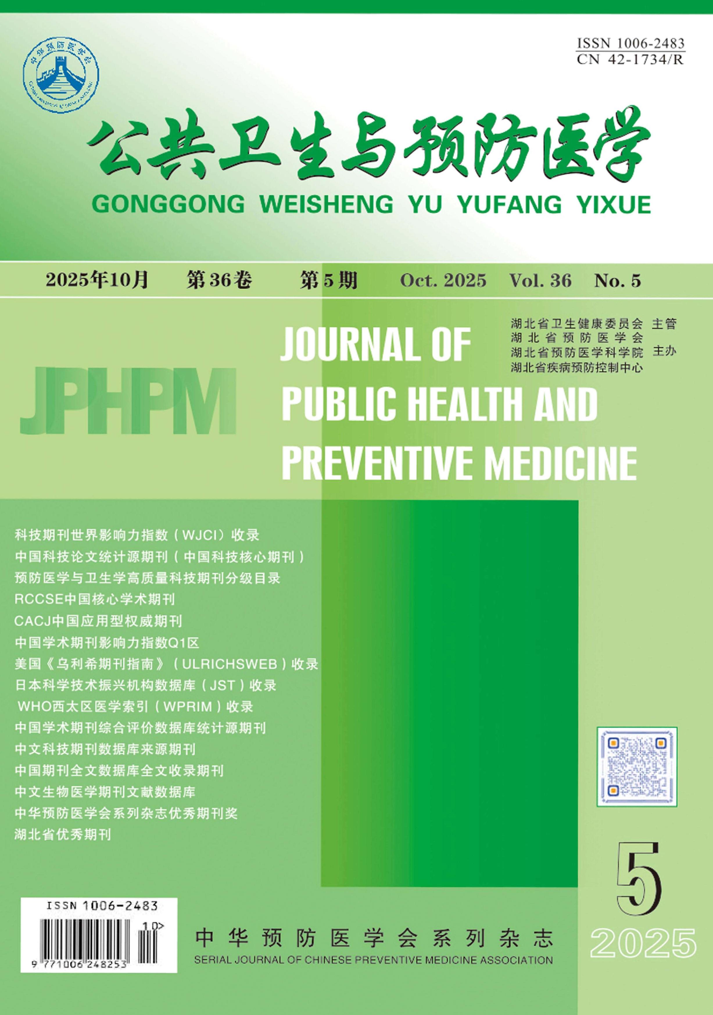 公共卫生与预防医学