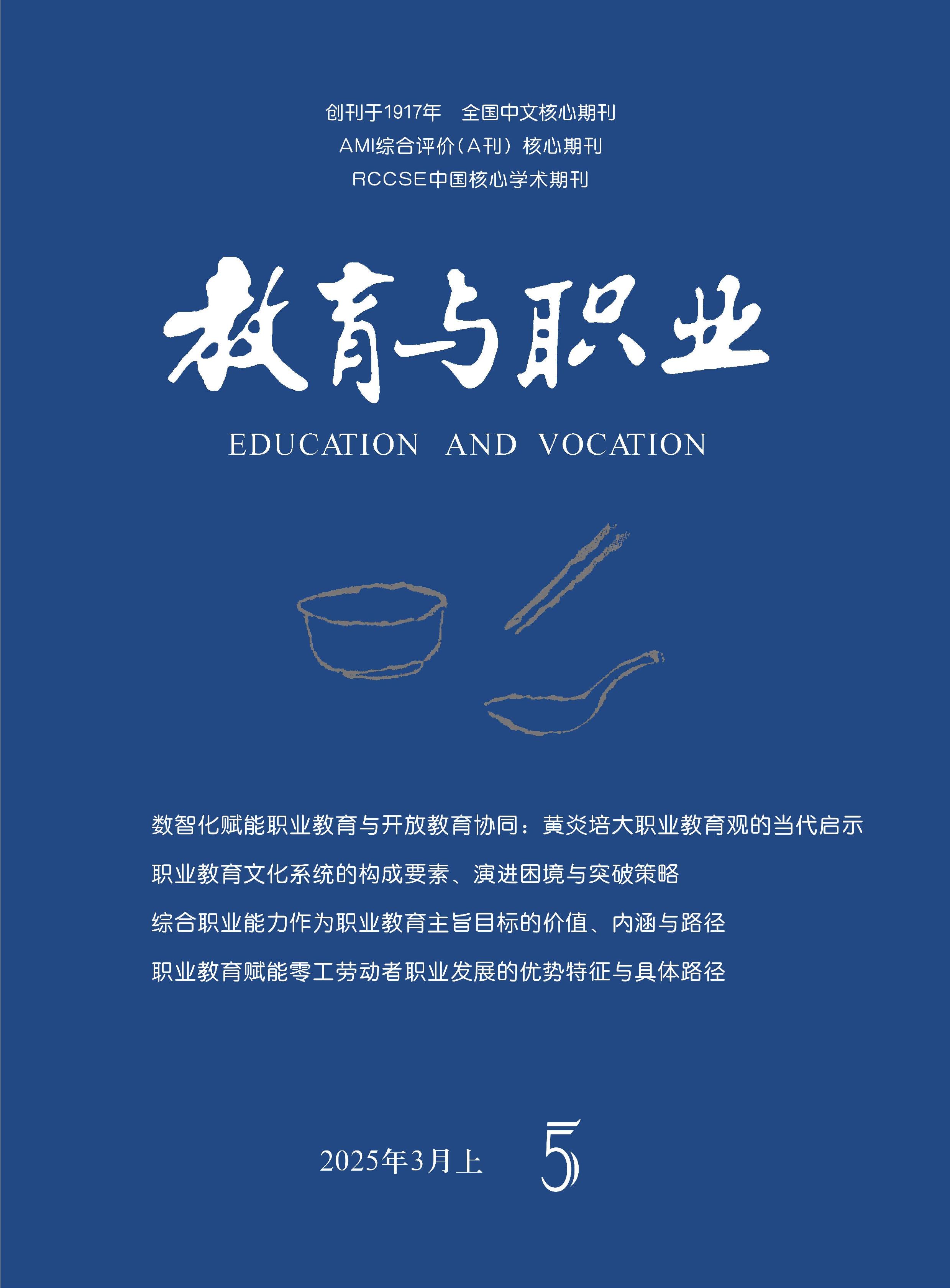 教育与职业