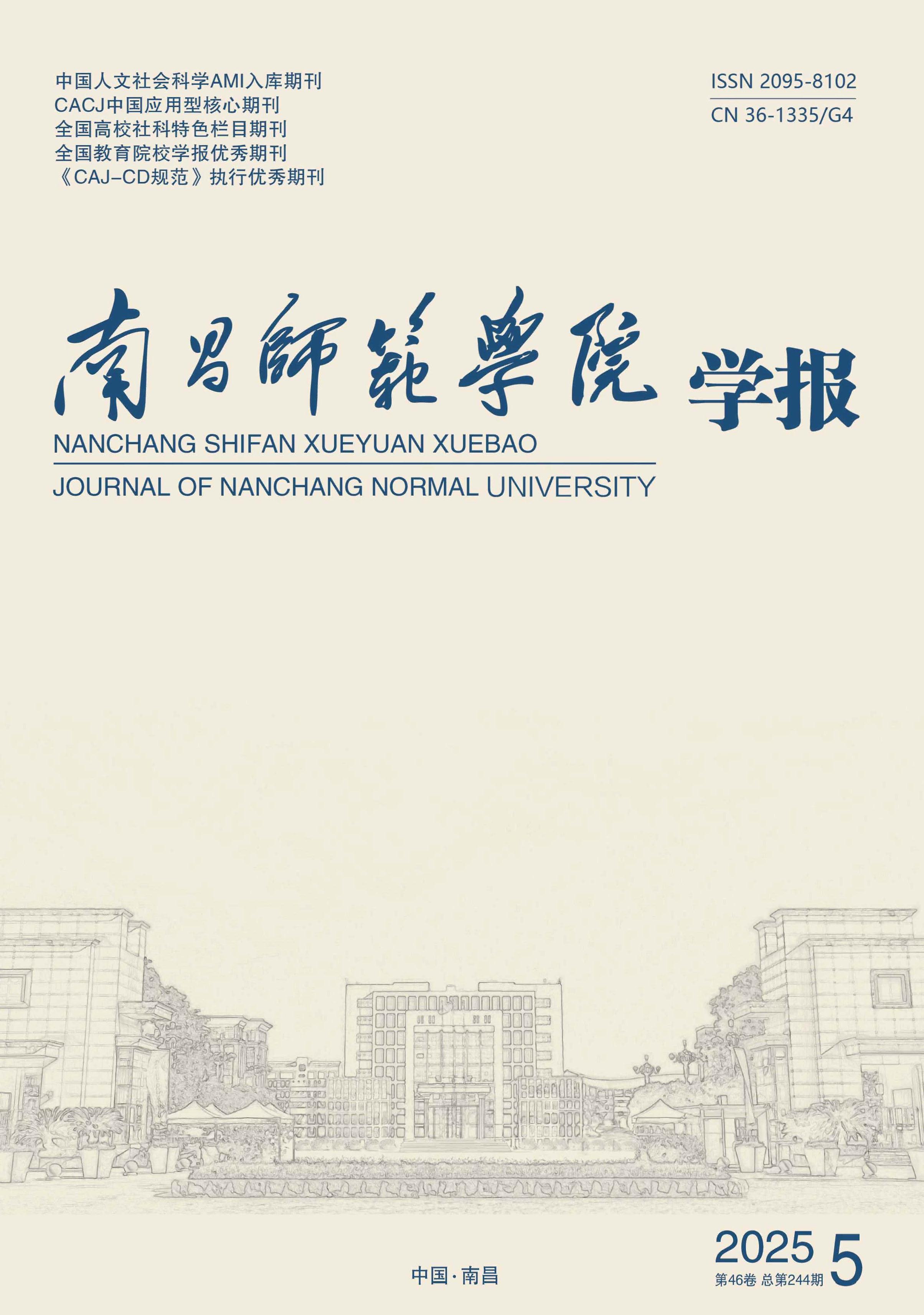 南昌师范学院学报