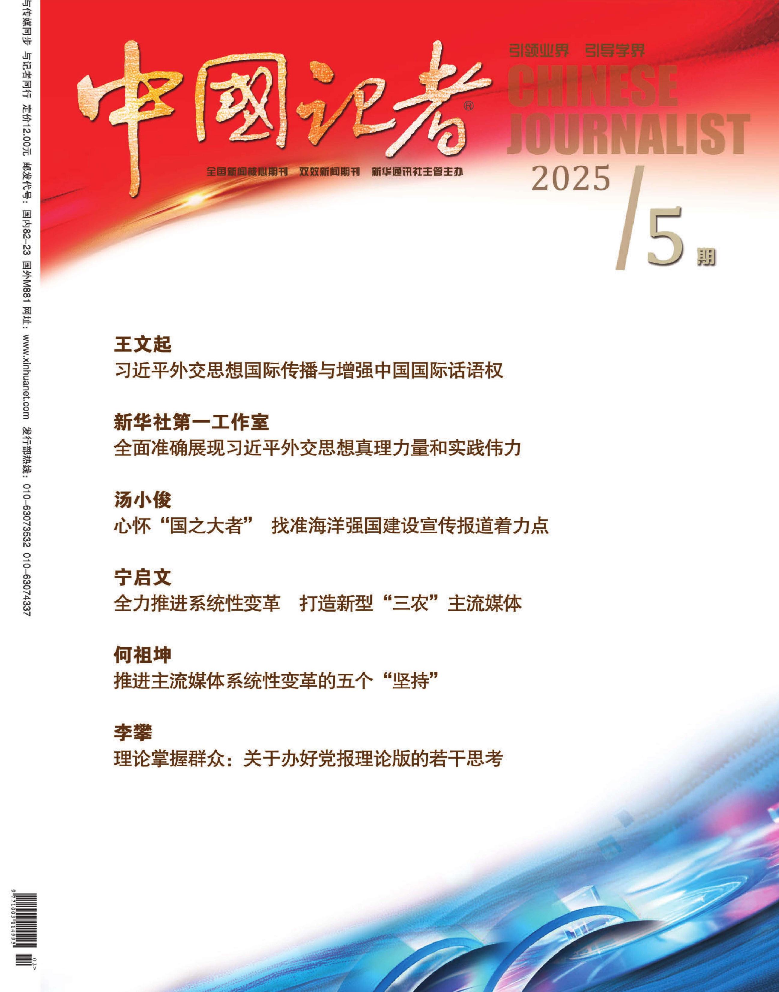 中国记者